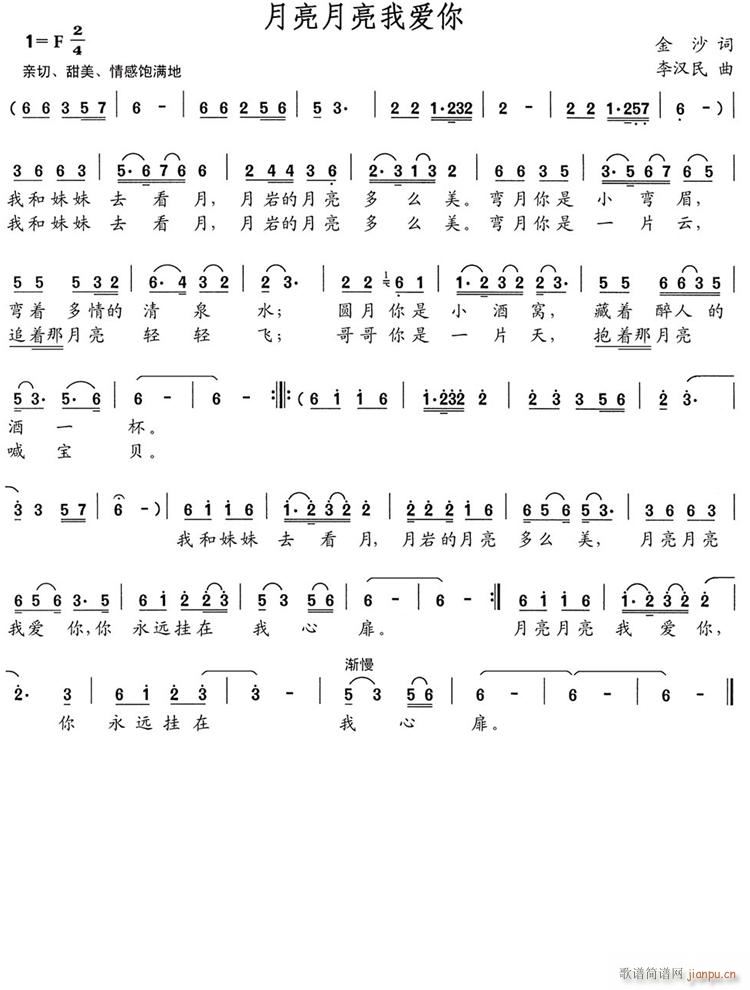 月亮月亮我爱你(七字歌谱)1