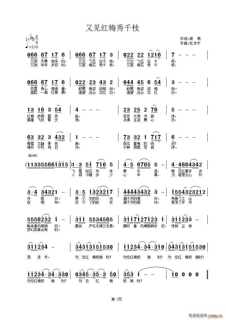 又见红梅秀千枝(七字歌谱)1