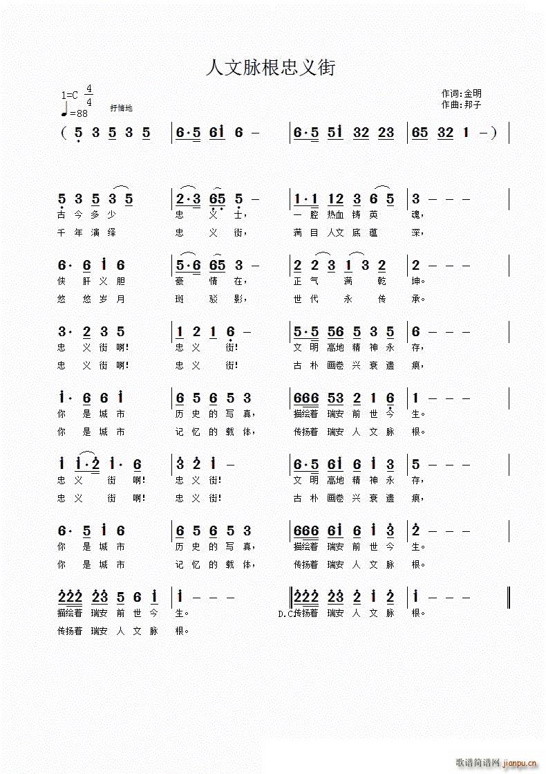 人文脉根忠义街(七字歌谱)1