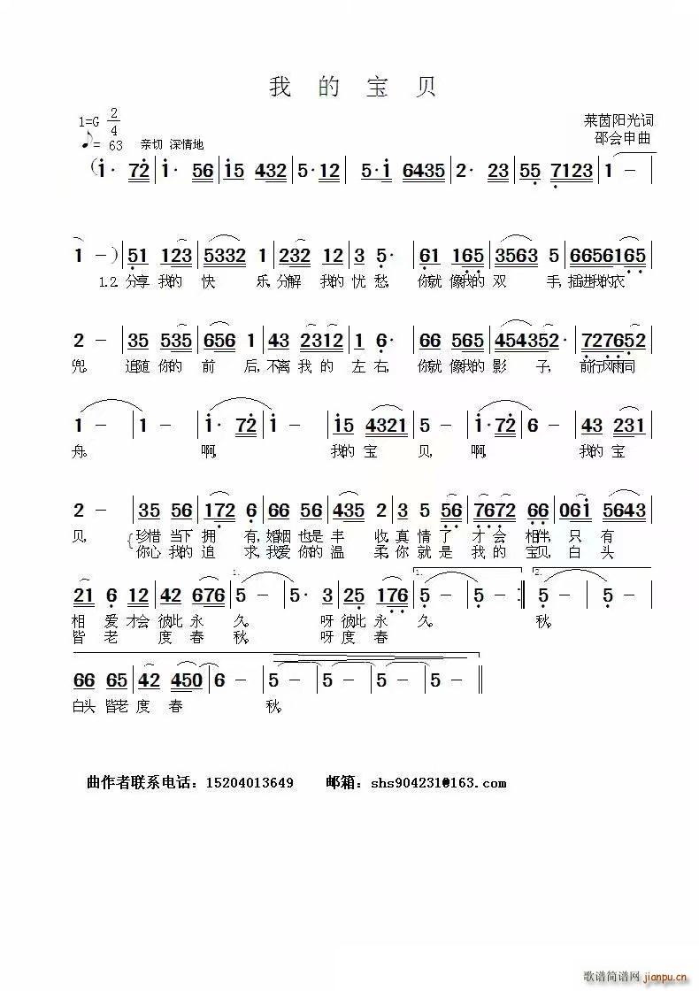 我的宝贝 情歌(七字歌谱)1