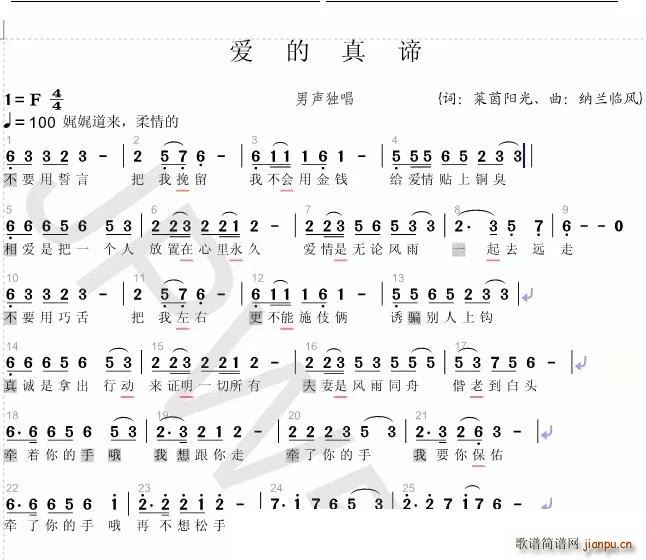 爱的真谛 情歌(七字歌谱)1