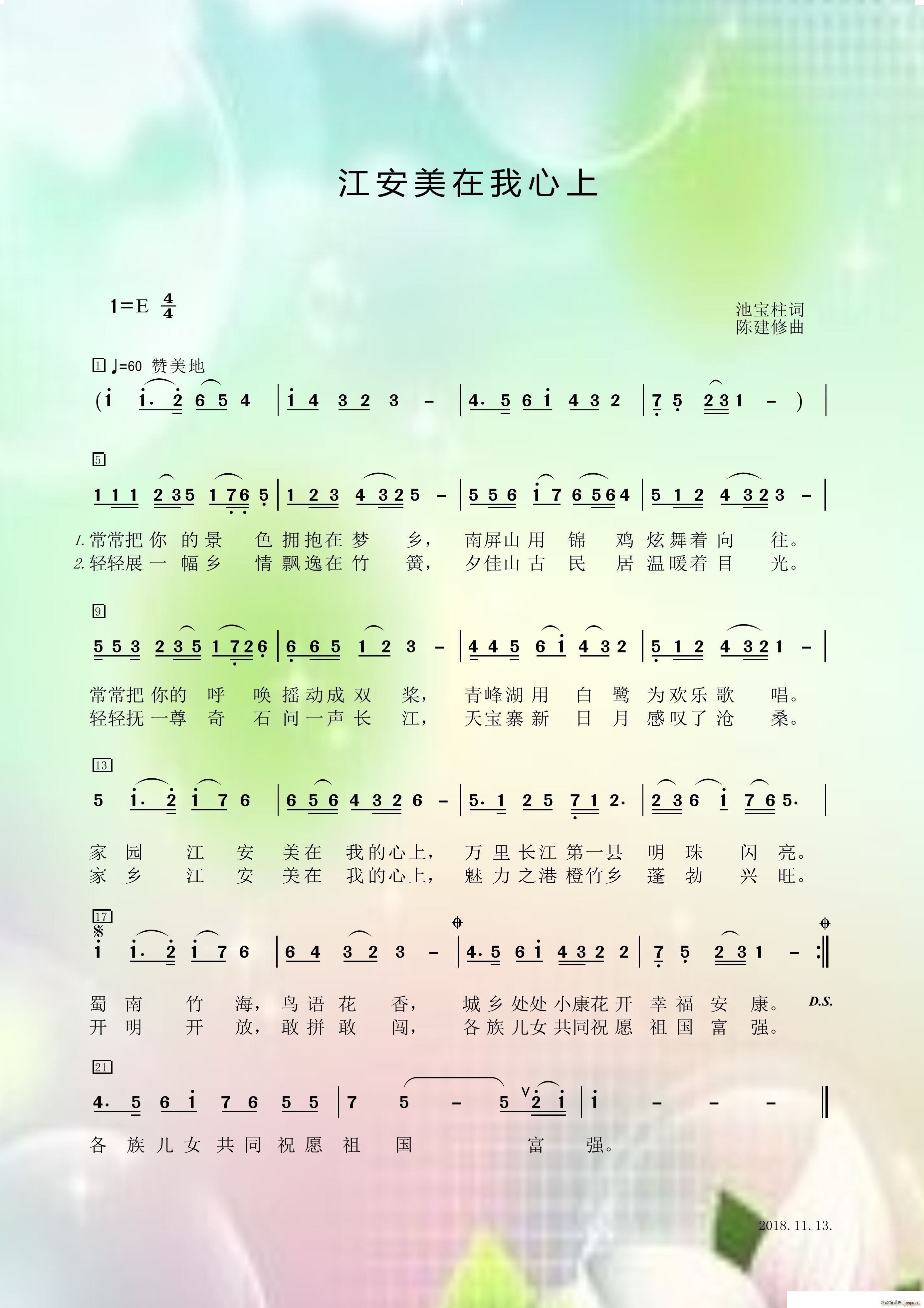 江安美在我心上(七字歌谱)1