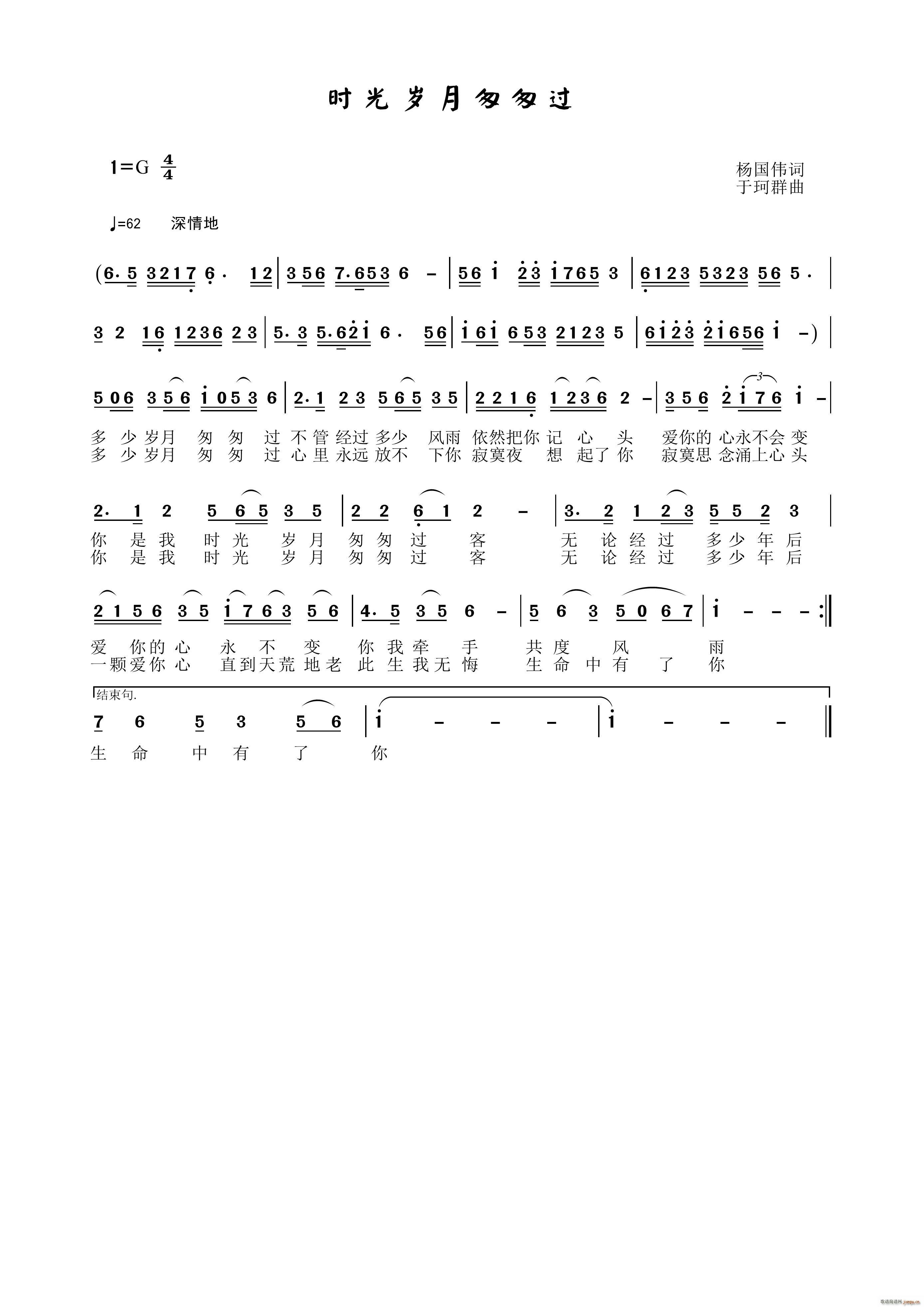 时光岁月匆匆过(七字歌谱)1