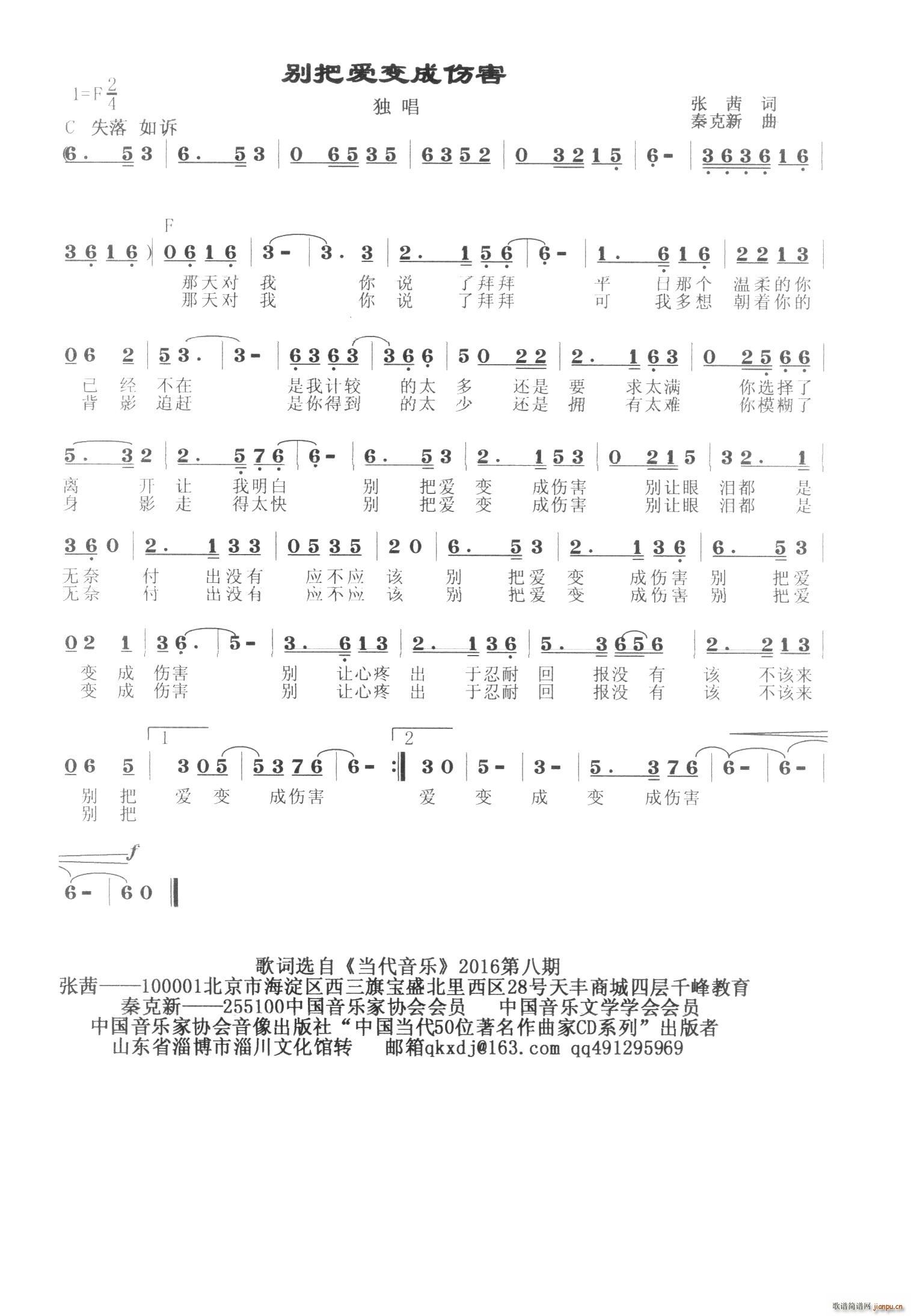 别把爱当成伤害(七字歌谱)1