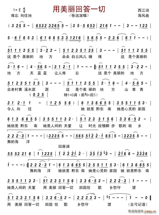 用美丽回答一切(七字歌谱)1