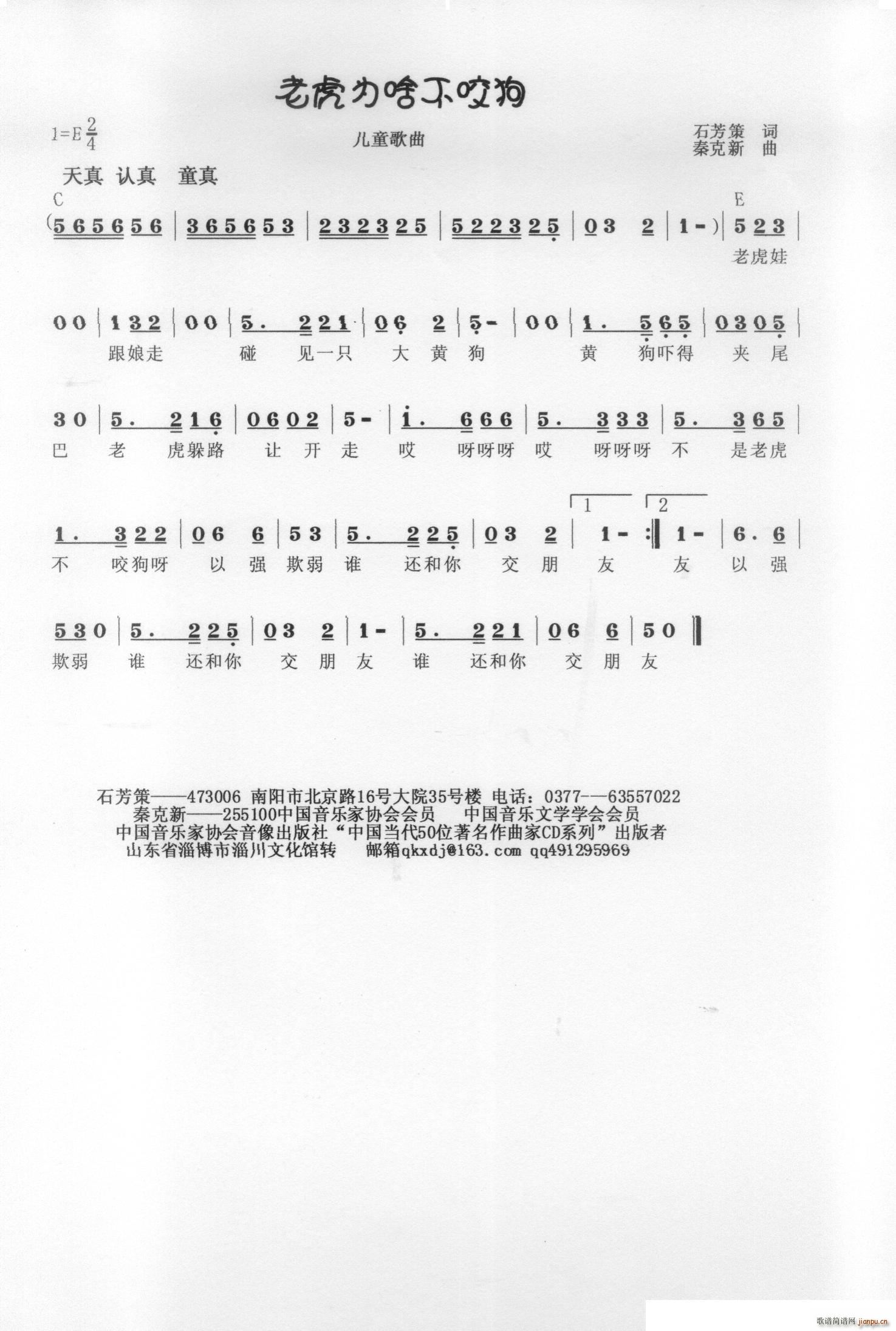 老虎为啥不咬狗(七字歌谱)1