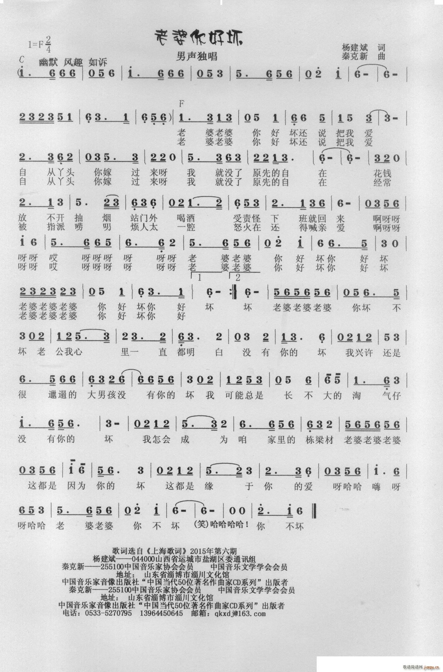 老婆老婆你好坏(七字歌谱)1