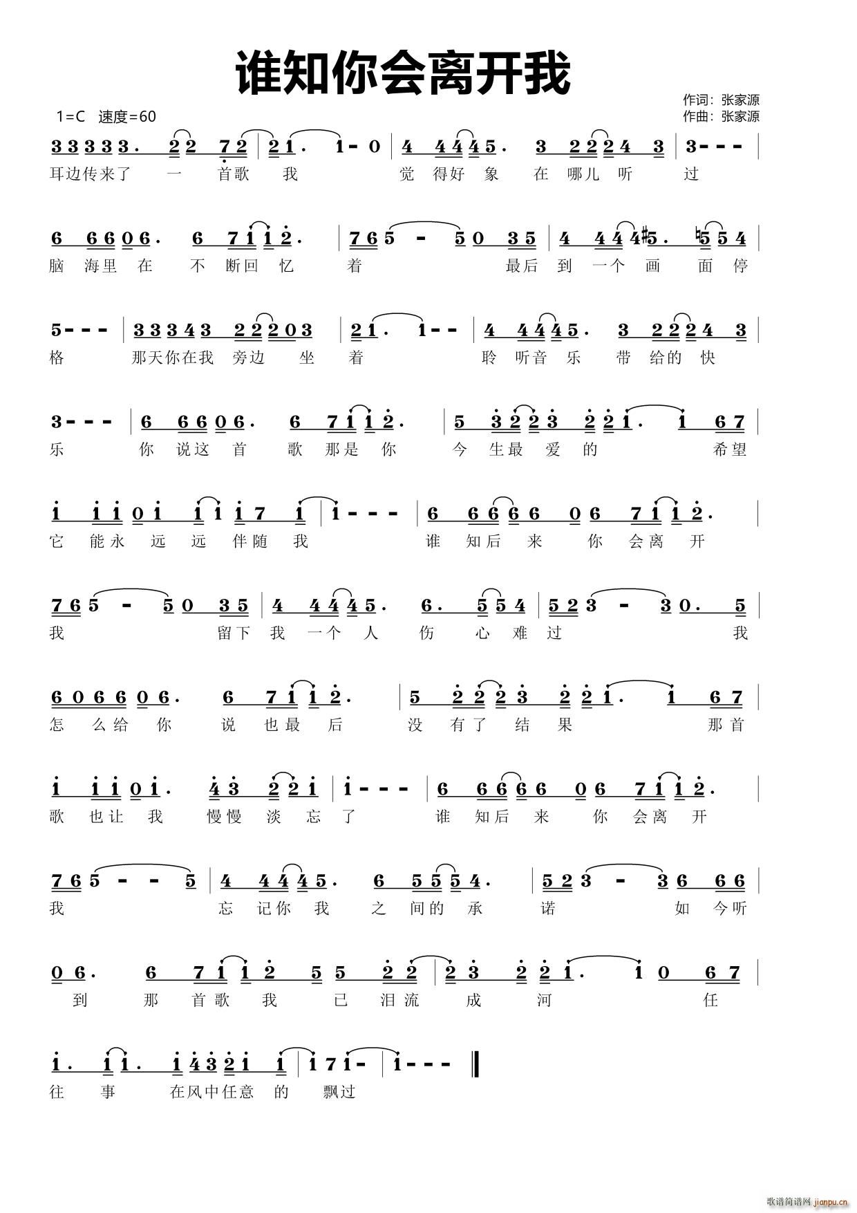 谁知你会离开我(七字歌谱)1