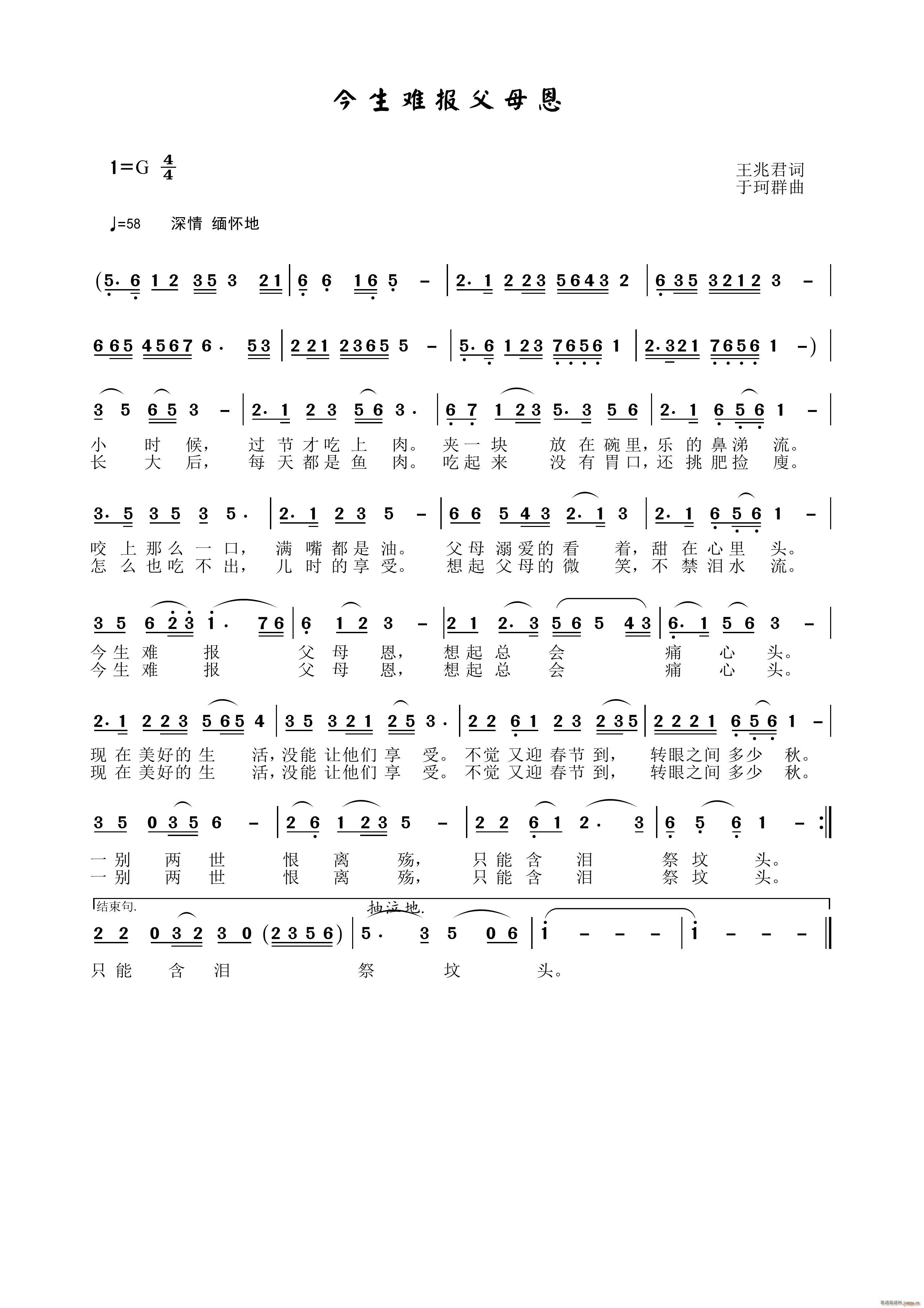 今生难报父母恩(七字歌谱)1