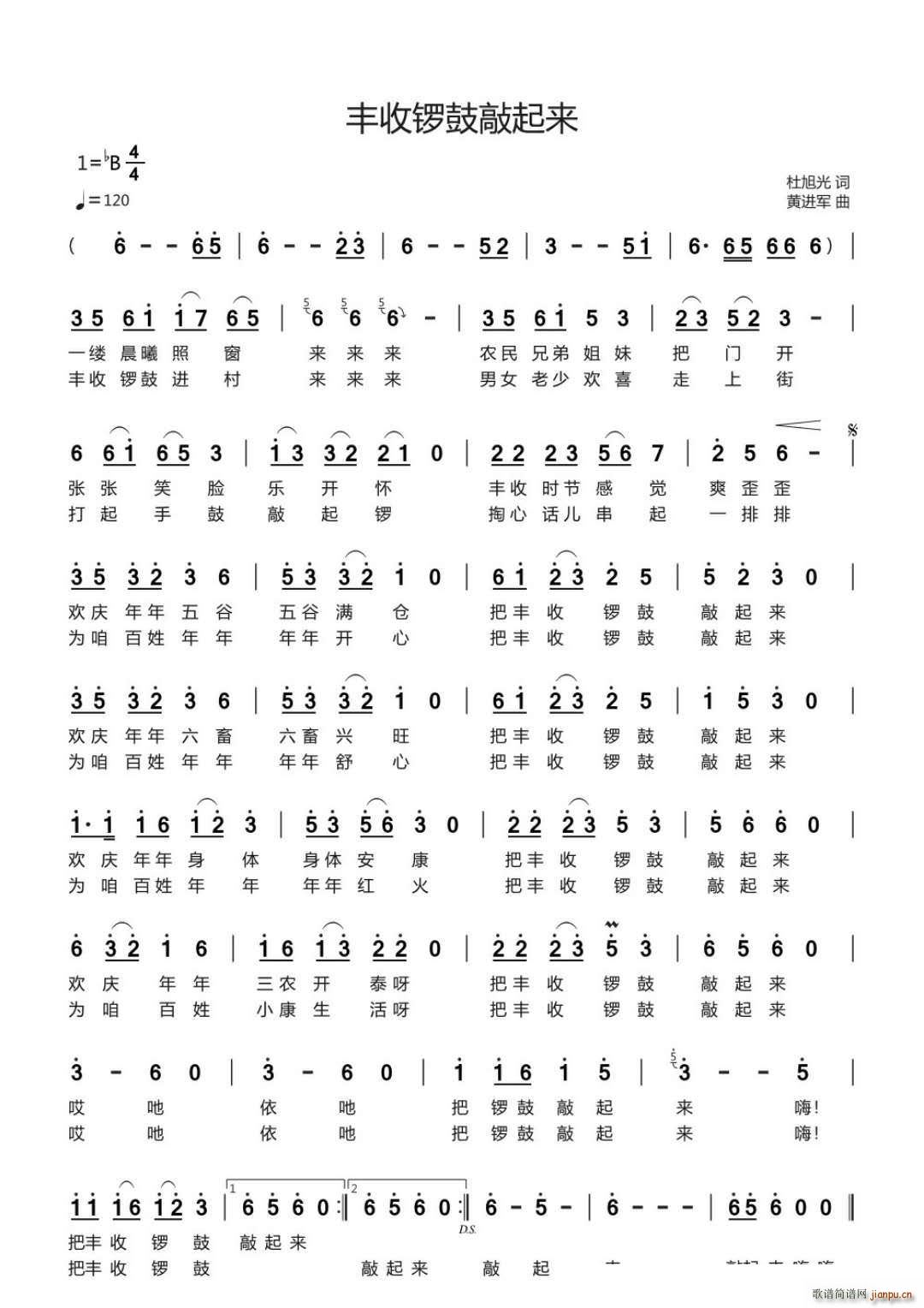 丰收锣鼓敲起来(七字歌谱)1