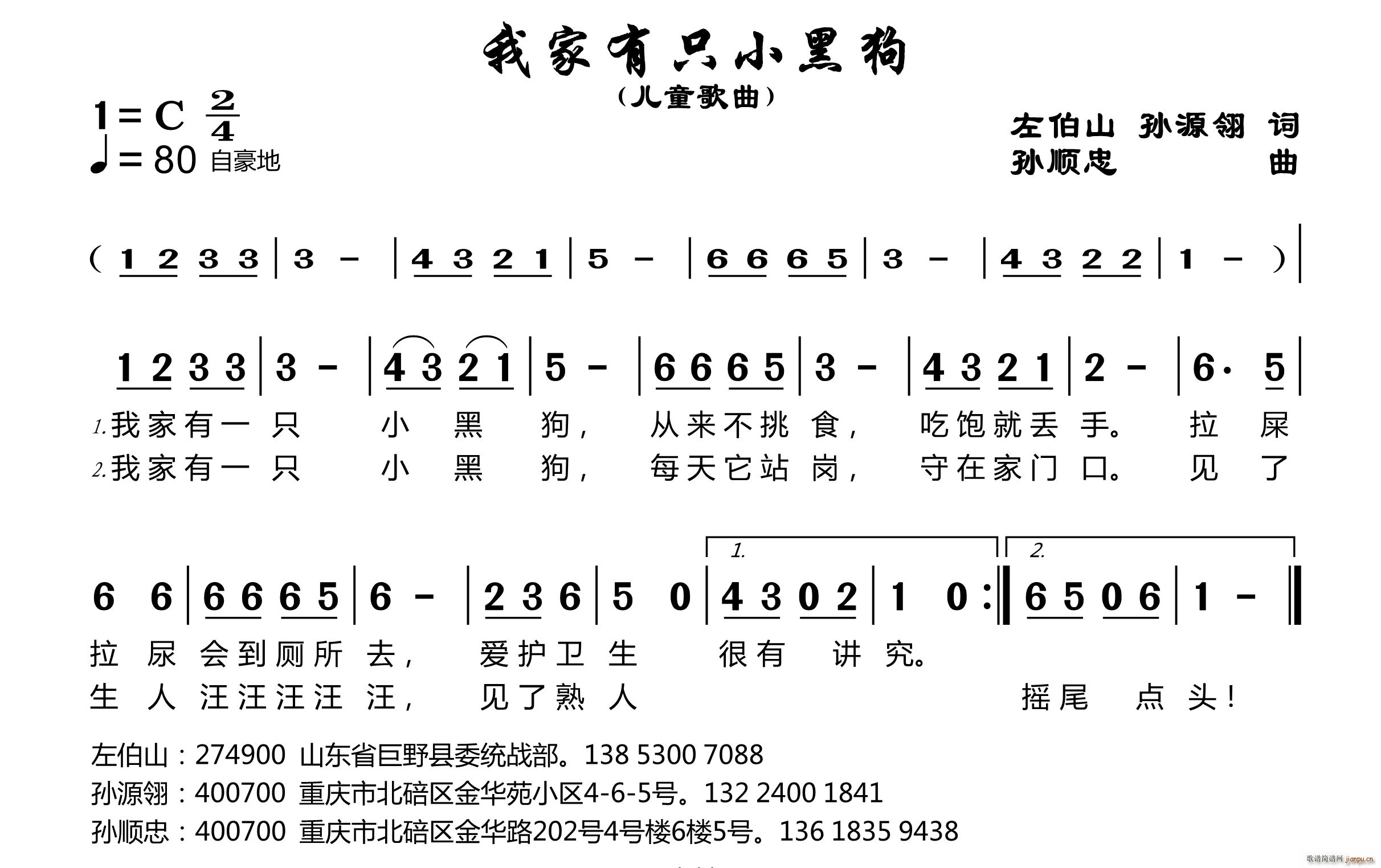我家有只小黑狗(七字歌谱)1