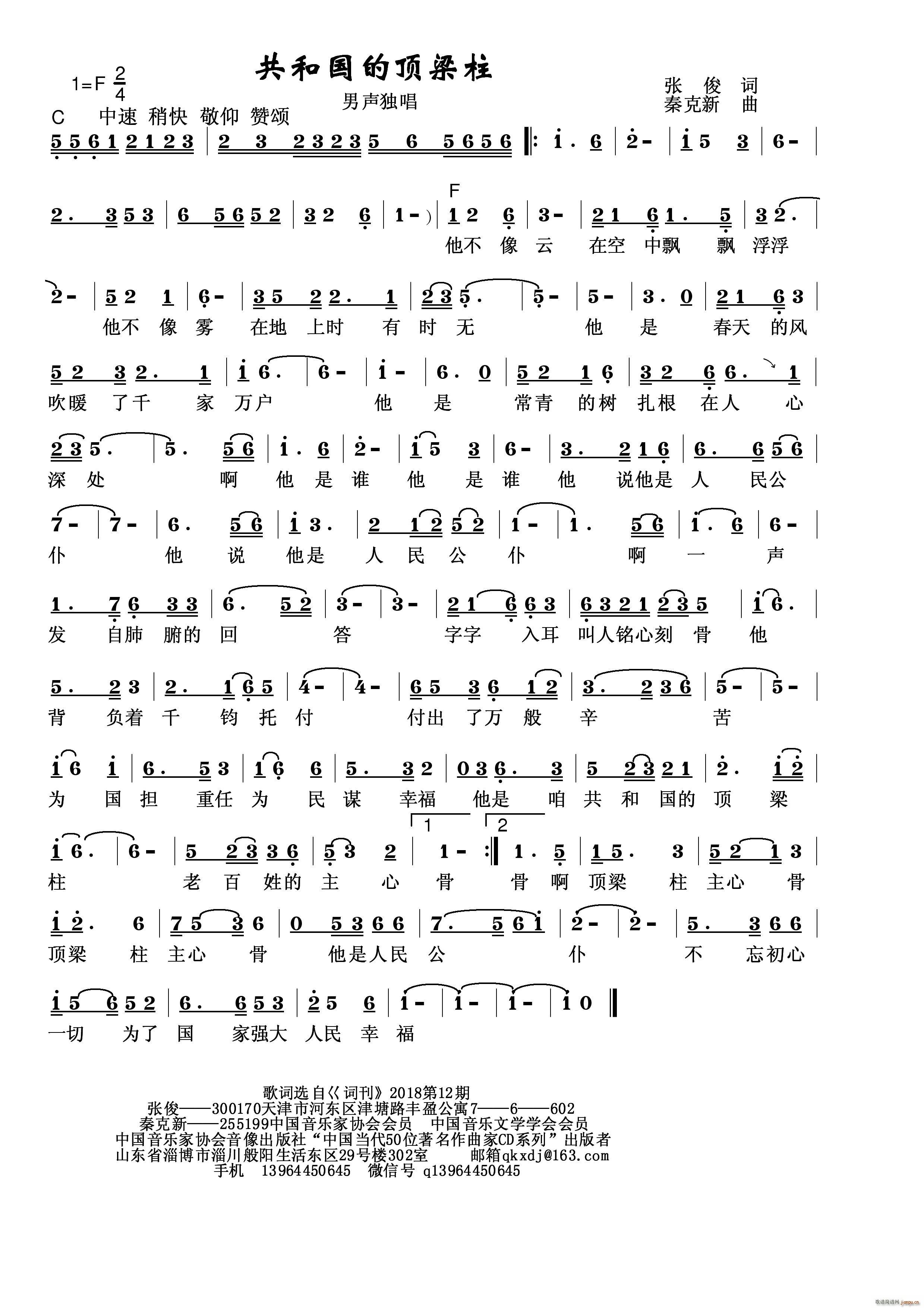 共和国的顶梁柱(七字歌谱)1