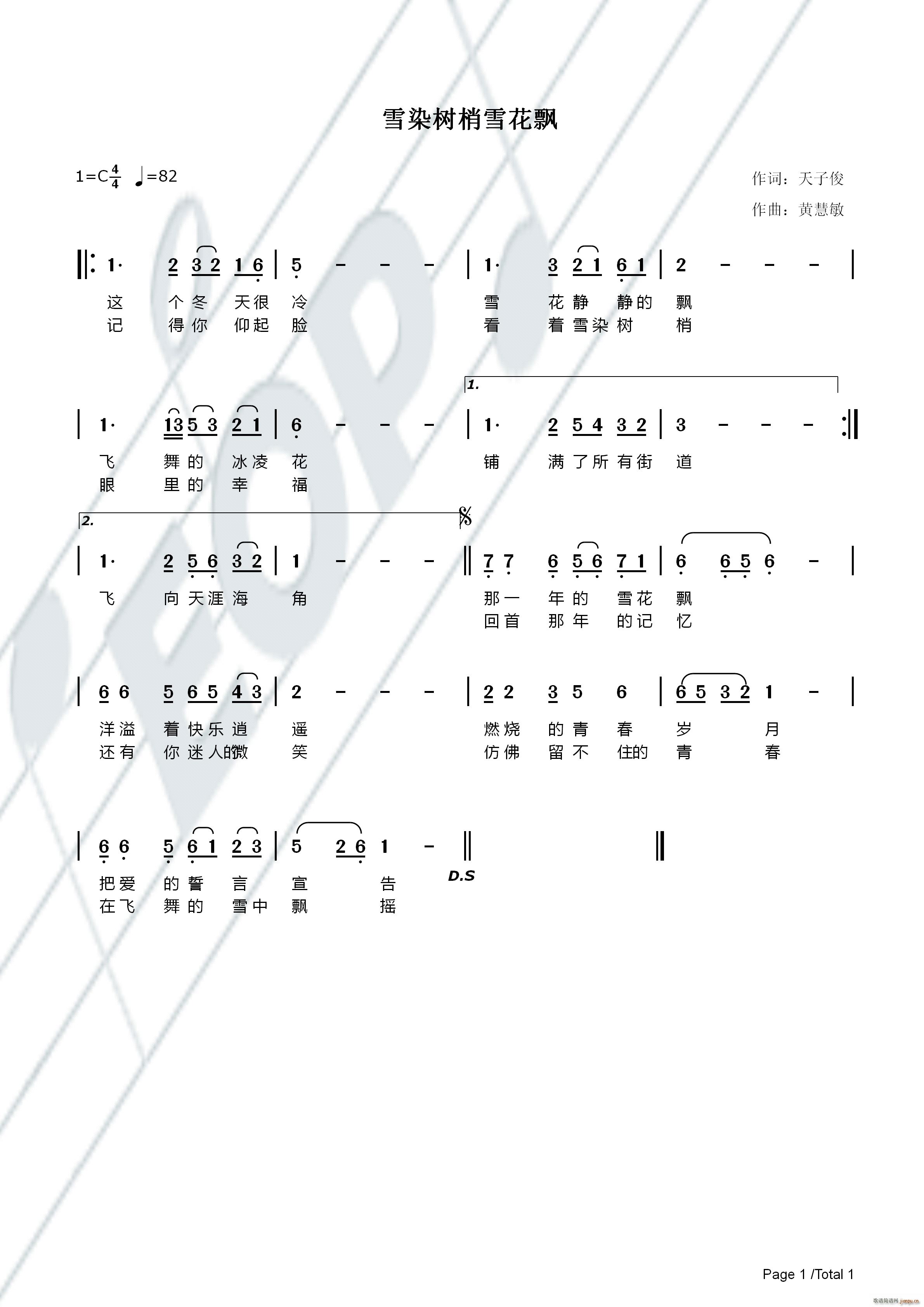 雪染树梢雪花飘(七字歌谱)1