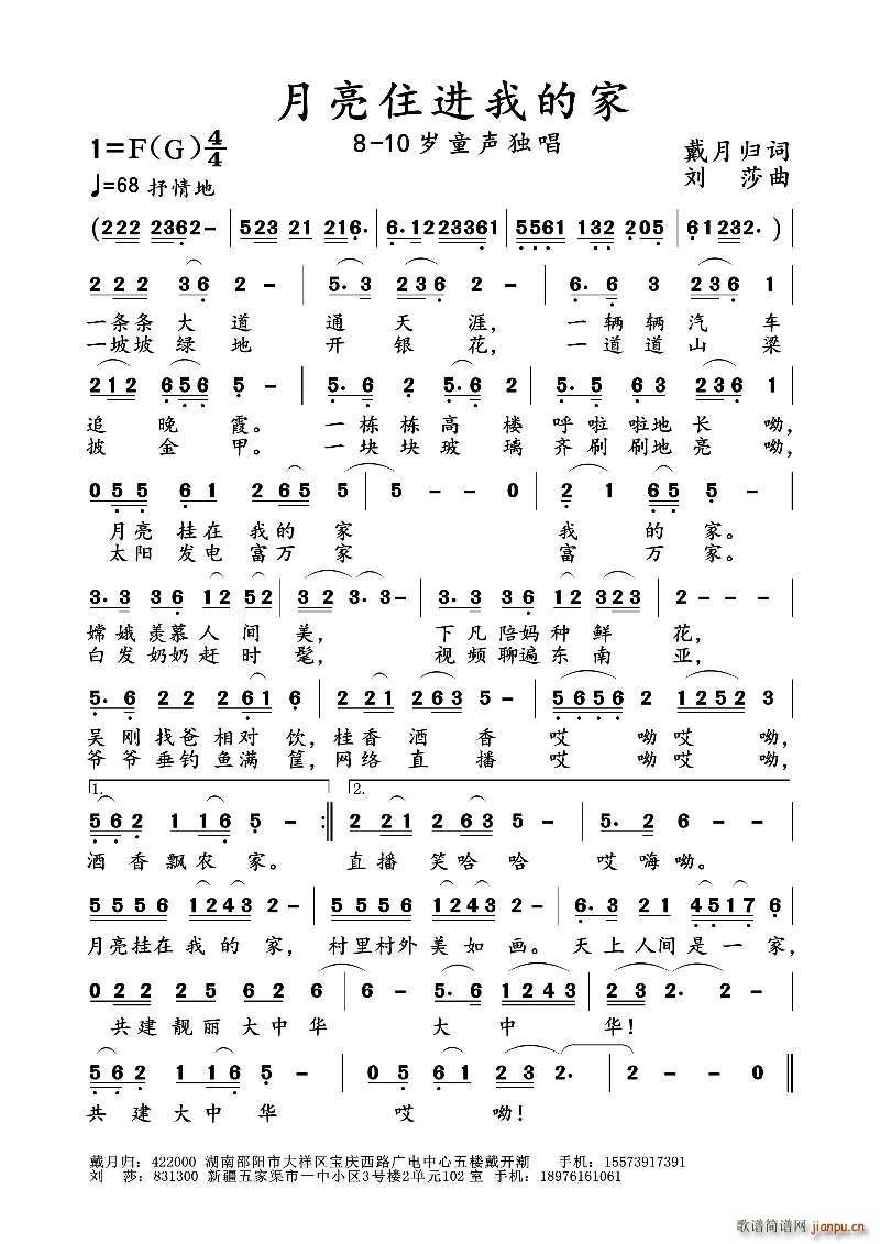 月亮住进我的家(七字歌谱)1