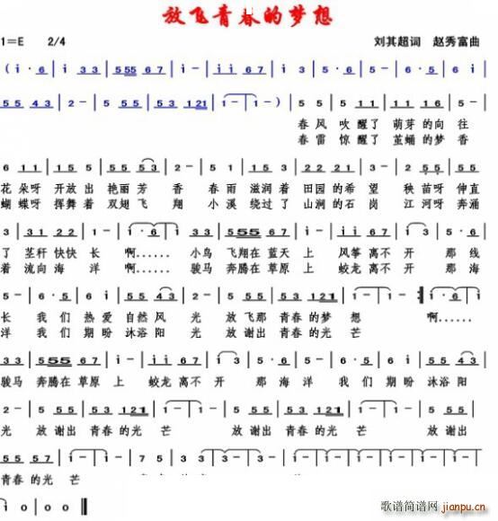 放飞青春的梦想(七字歌谱)1