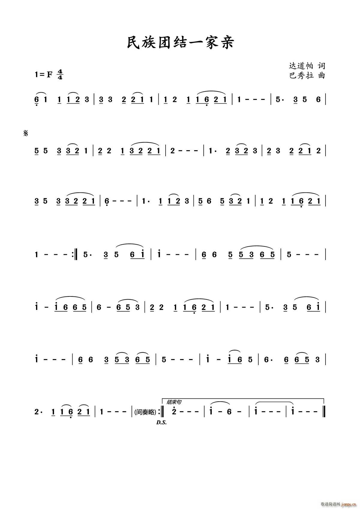 民族团结一家亲(七字歌谱)1