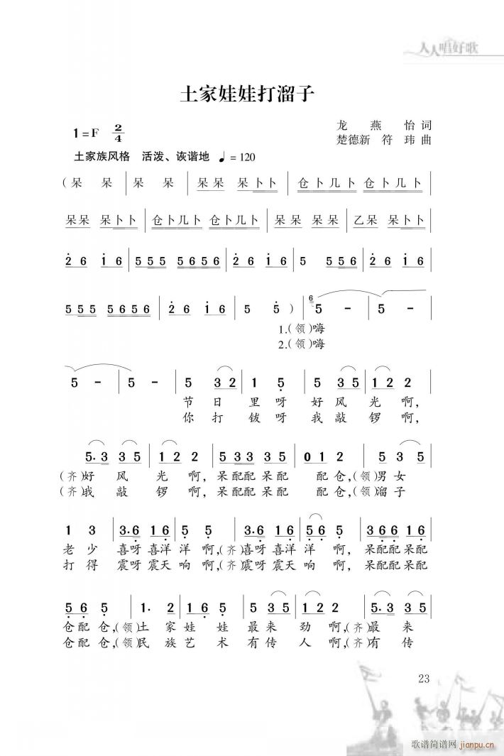 土家娃娃打溜子(七字歌谱)1