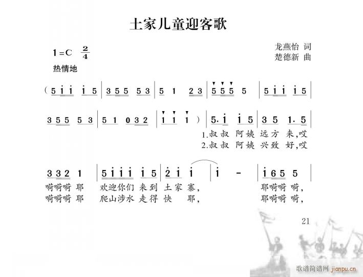 土家儿童迎客歌(七字歌谱)1