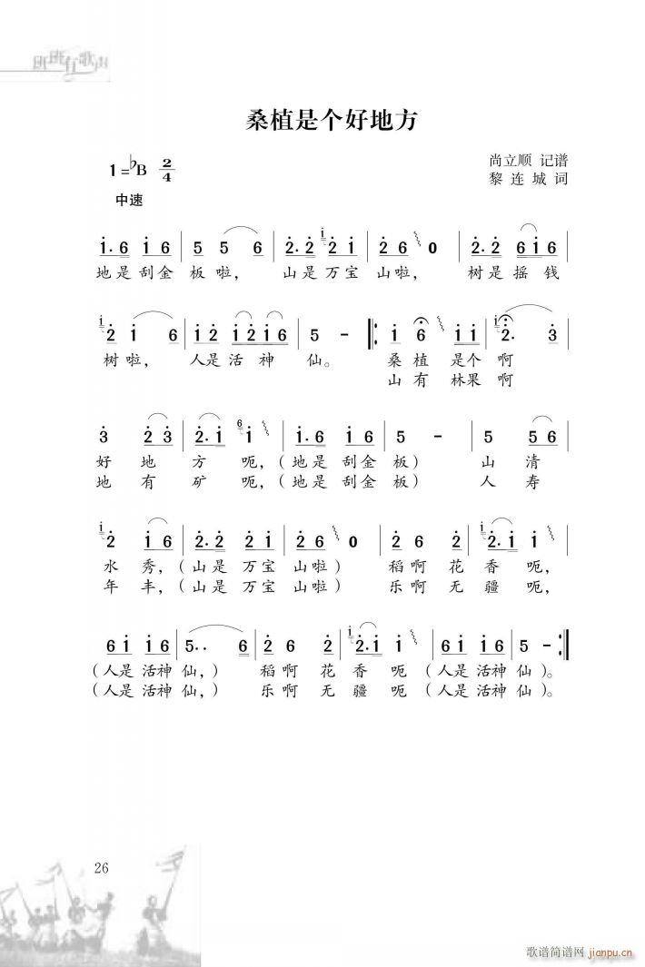 桑植是个好地方(七字歌谱)1