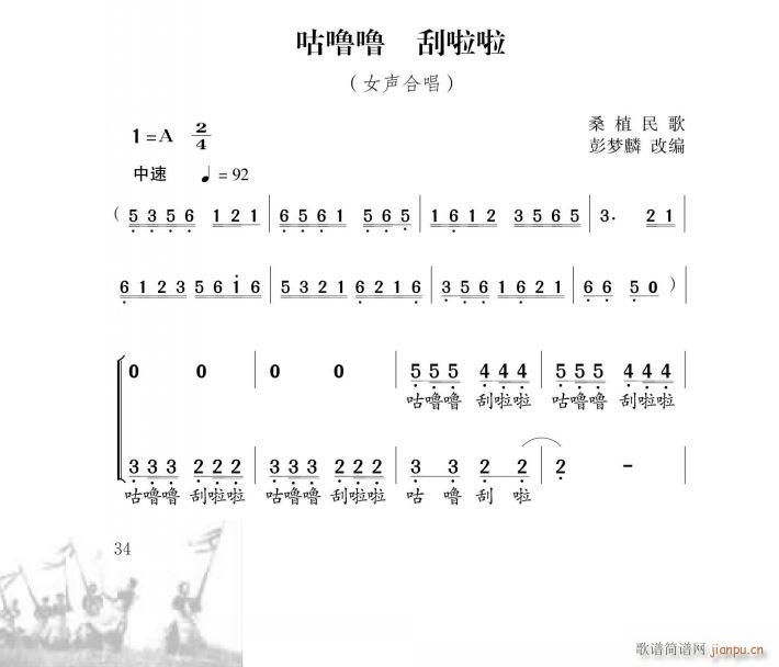 咕噜噜 刮啦啦(七字歌谱)1