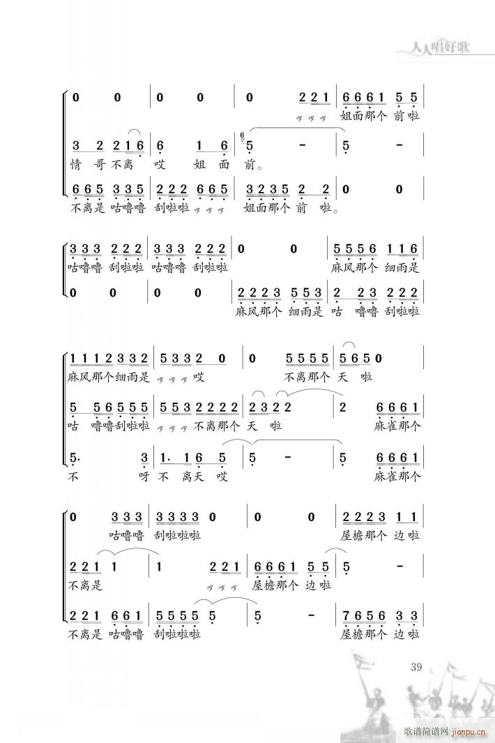 咕噜噜 刮啦啦(七字歌谱)6
