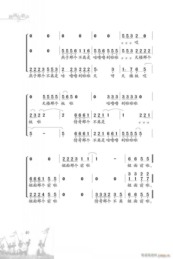 咕噜噜 刮啦啦(七字歌谱)7