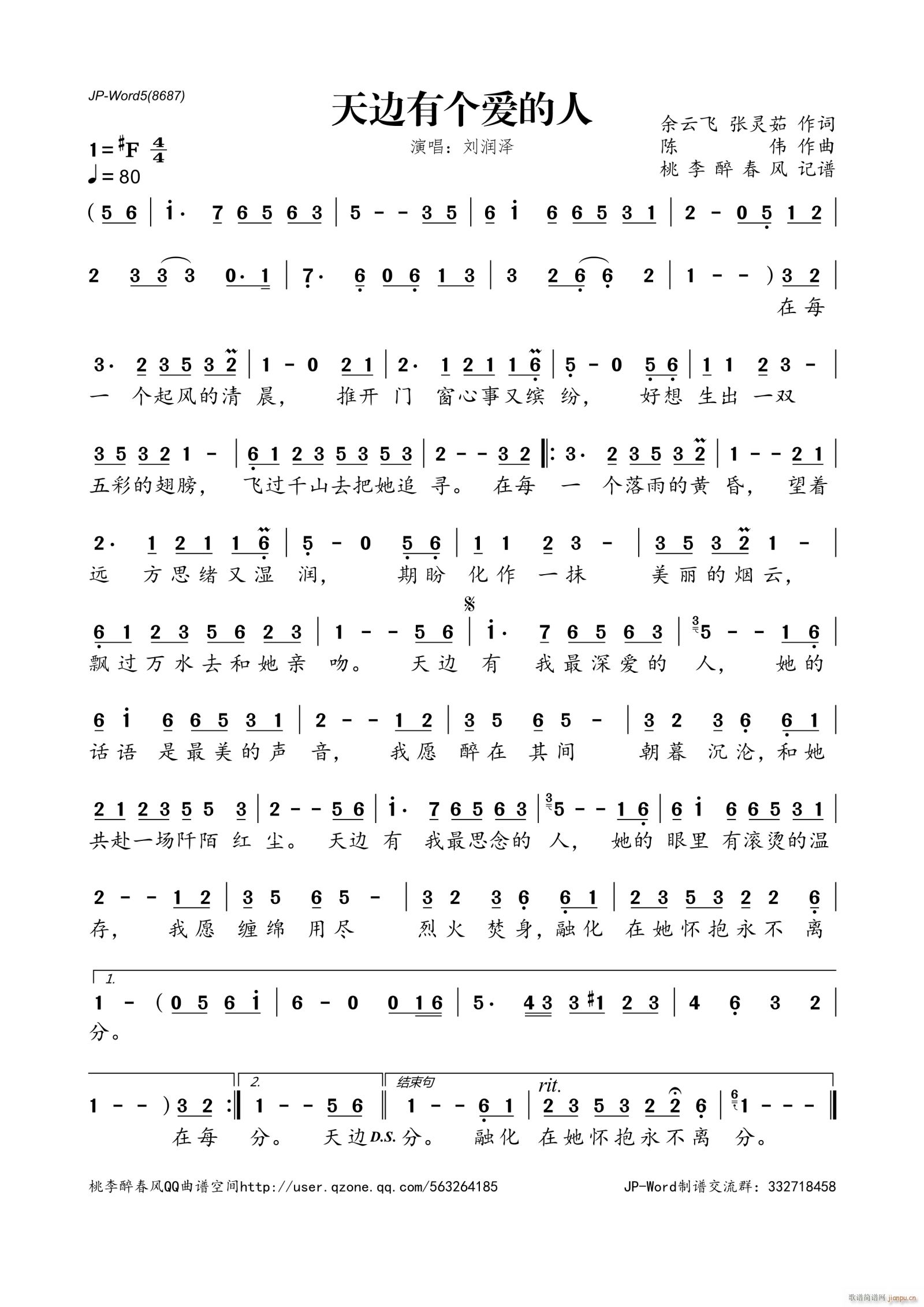 天边有个爱的人(七字歌谱)1