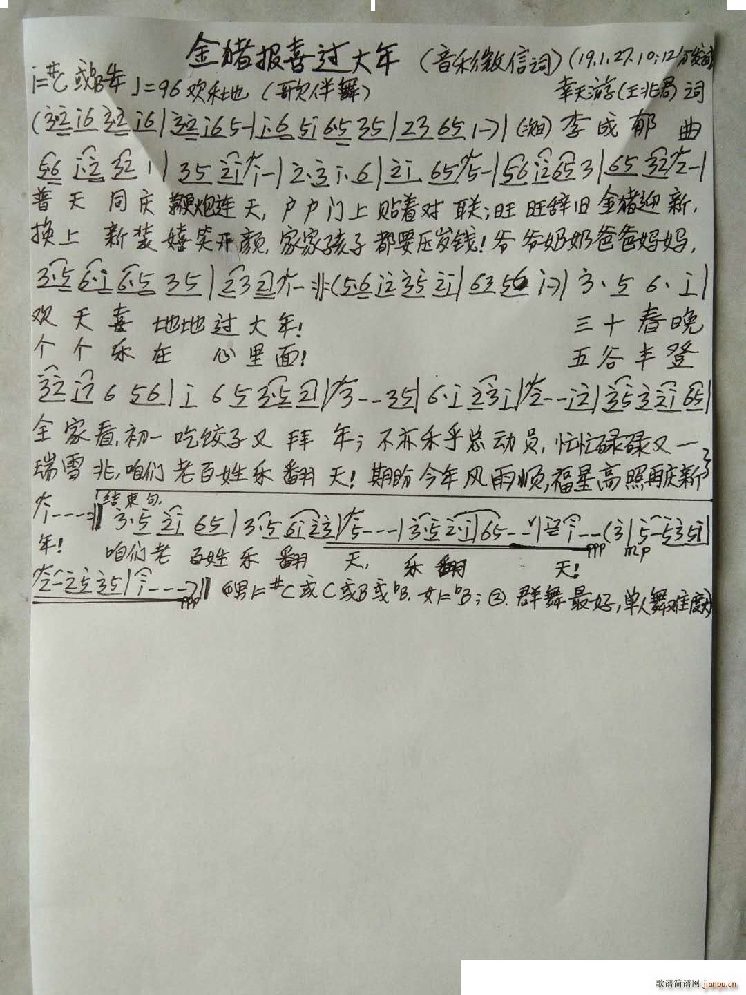 金猪报喜过大年(七字歌谱)1