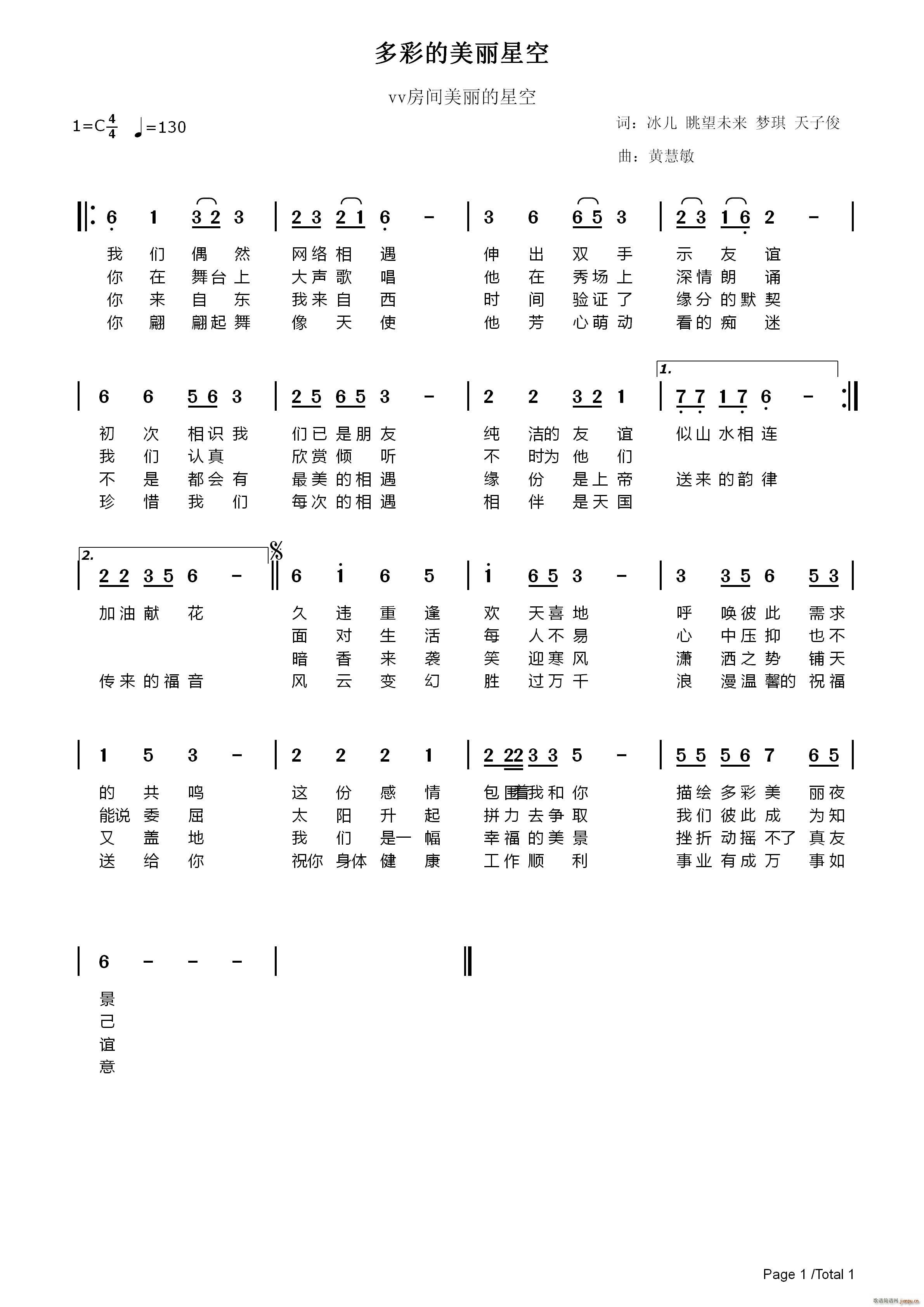 多彩的美丽星空(七字歌谱)1