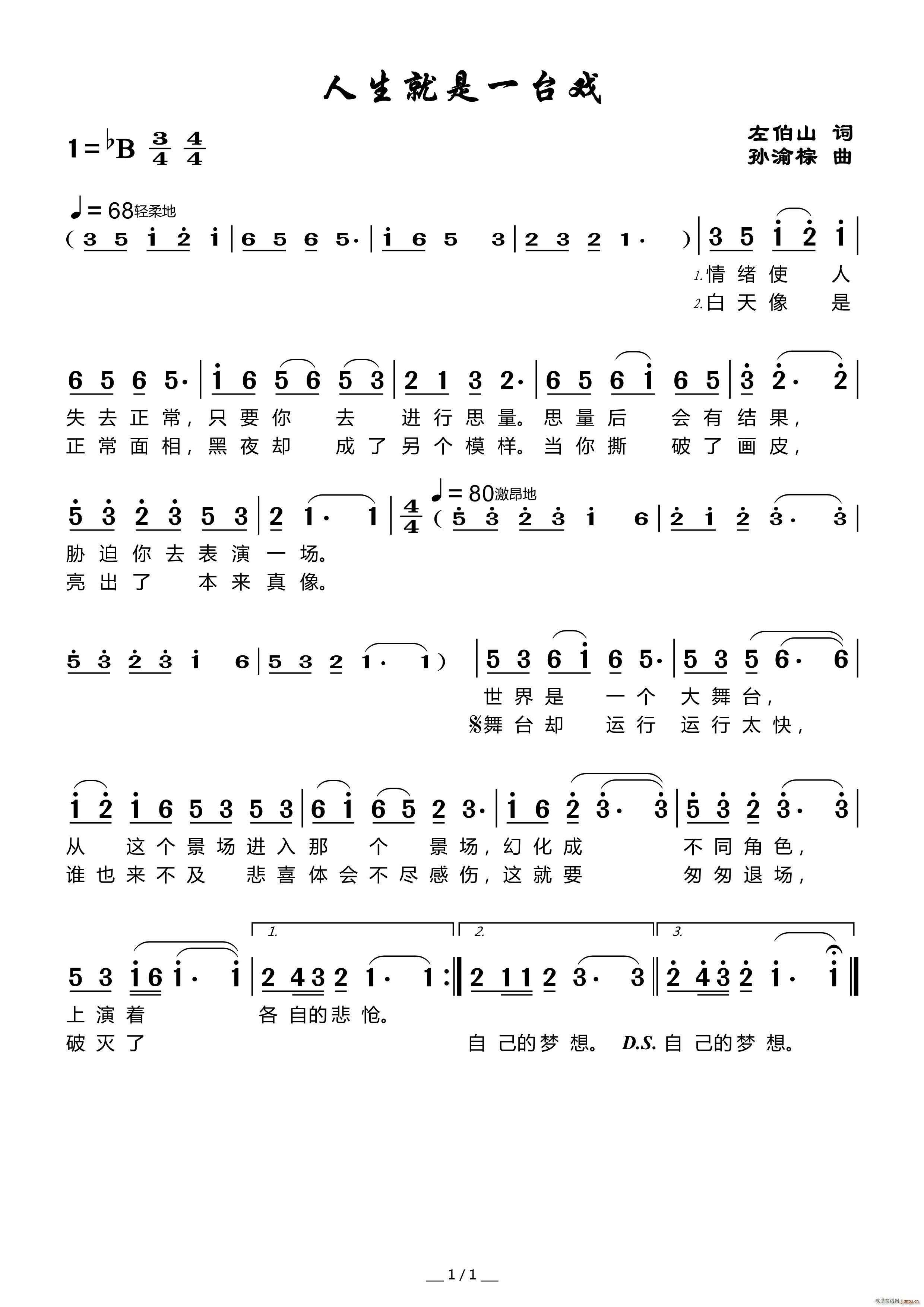 人生就是一台戏(七字歌谱)1