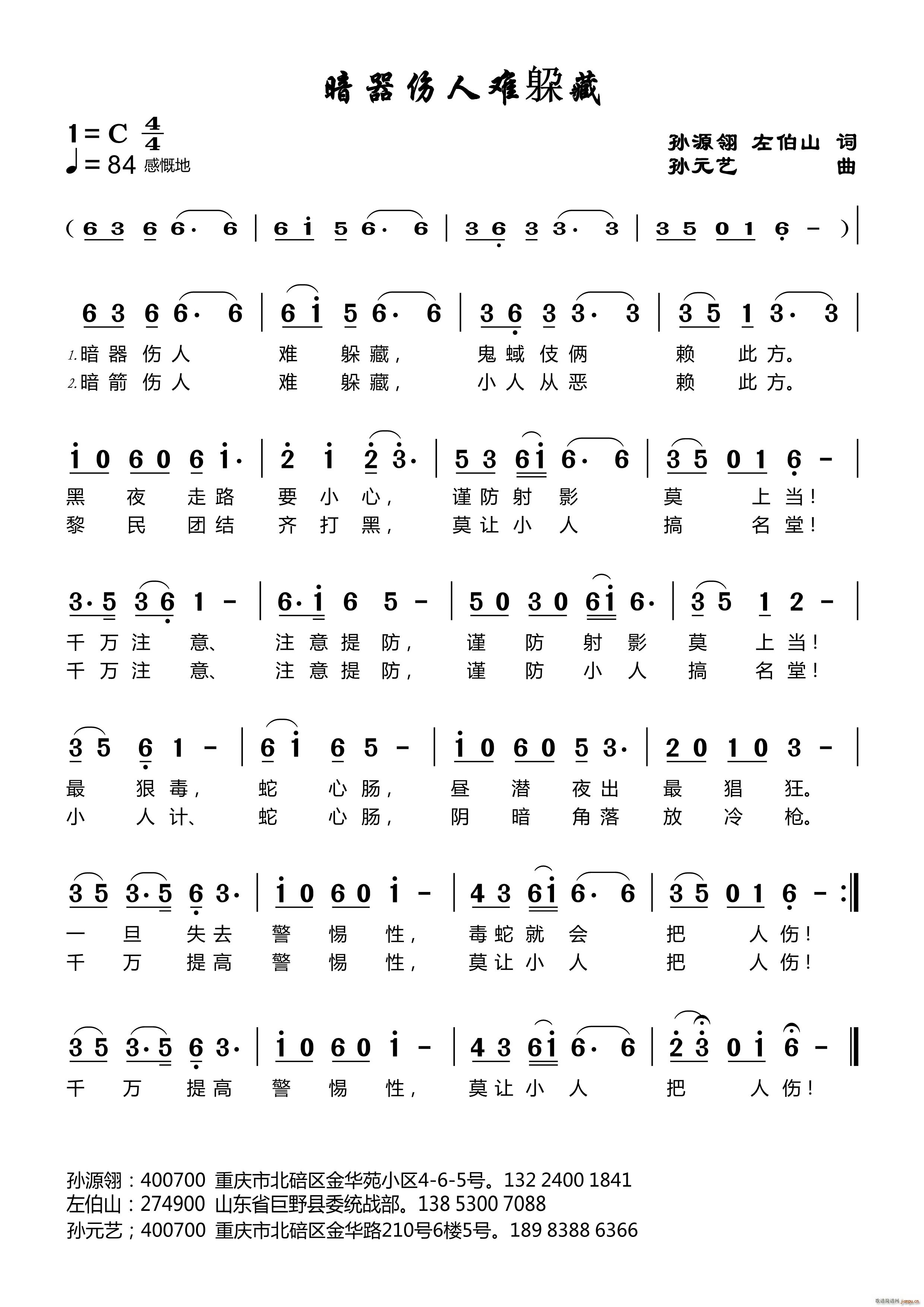 暗器伤人难躱藏(七字歌谱)1