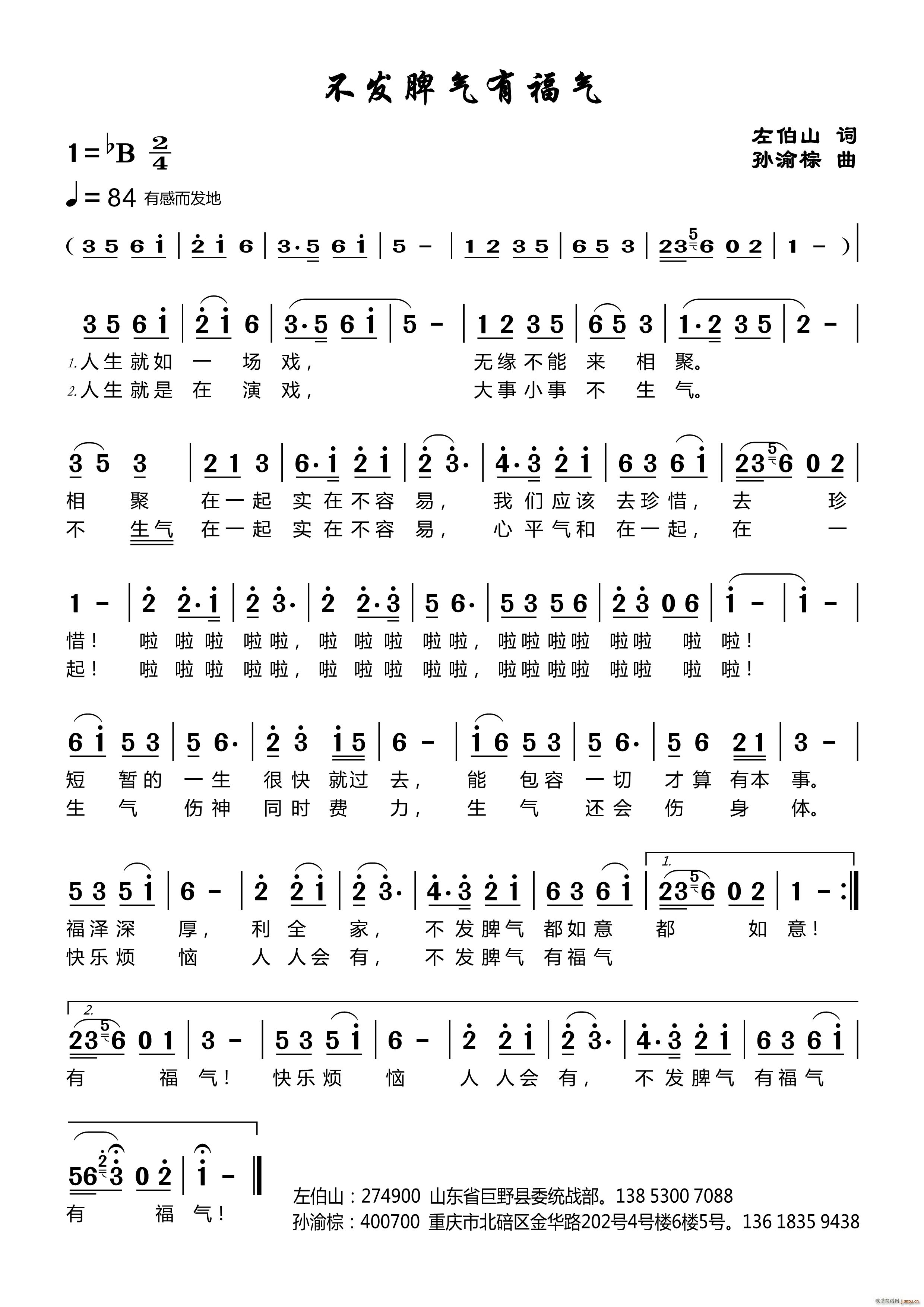 不发脾气有福气(七字歌谱)1