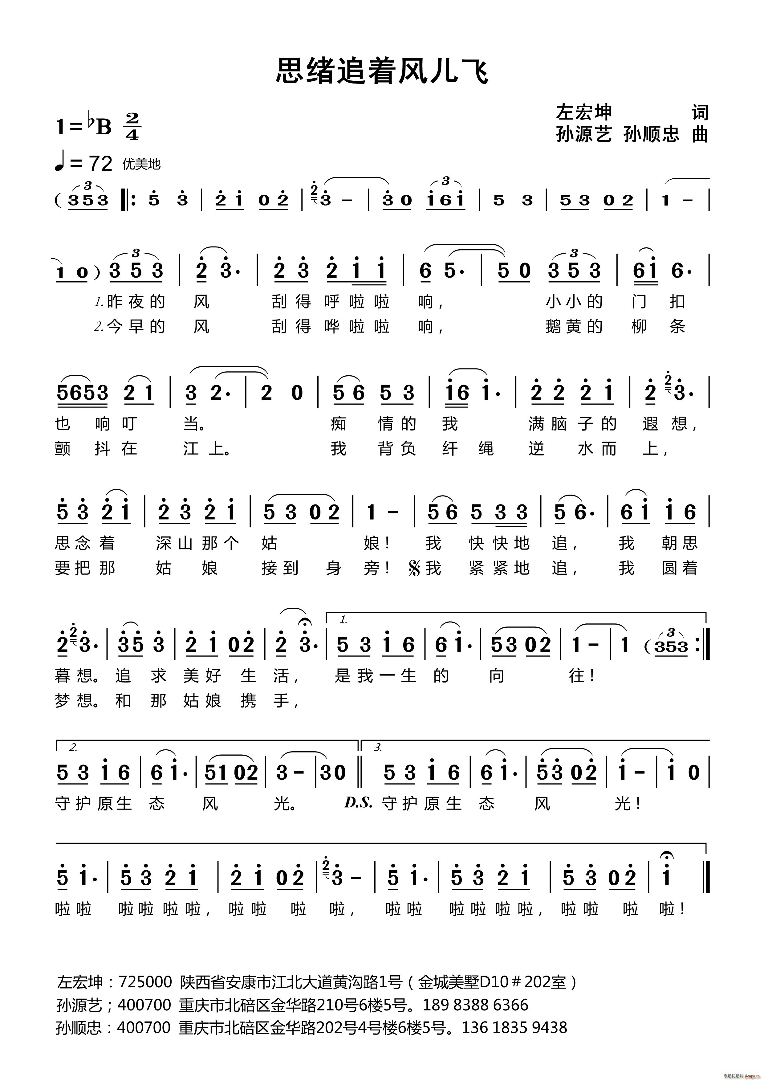 思绪追着风儿飞(七字歌谱)1