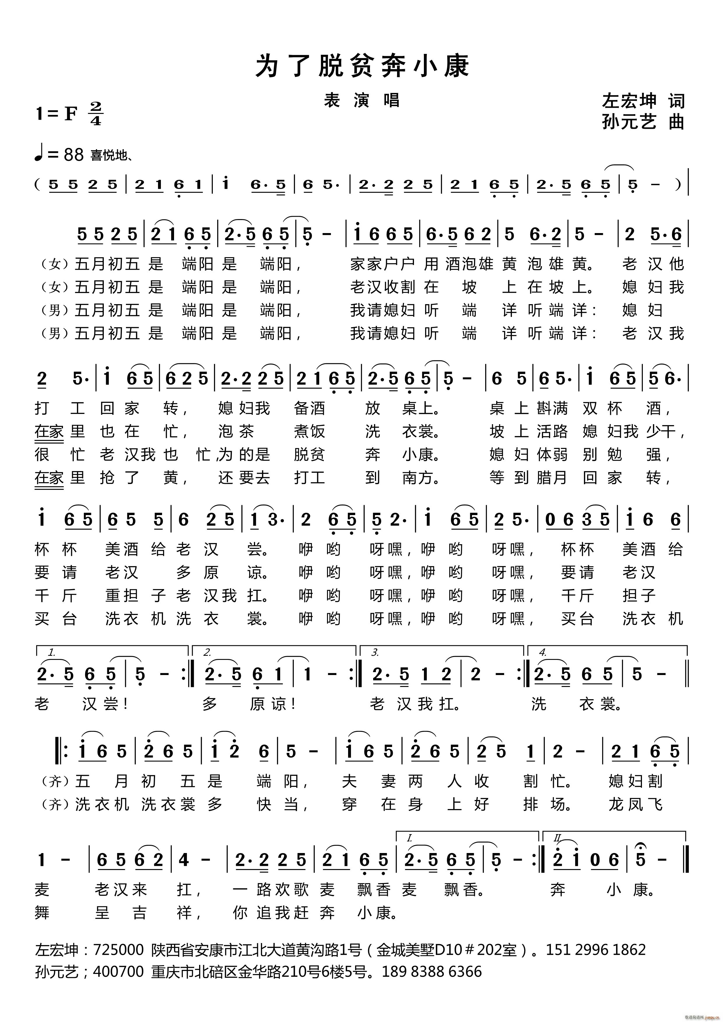 为了脱贫奔小康(七字歌谱)1