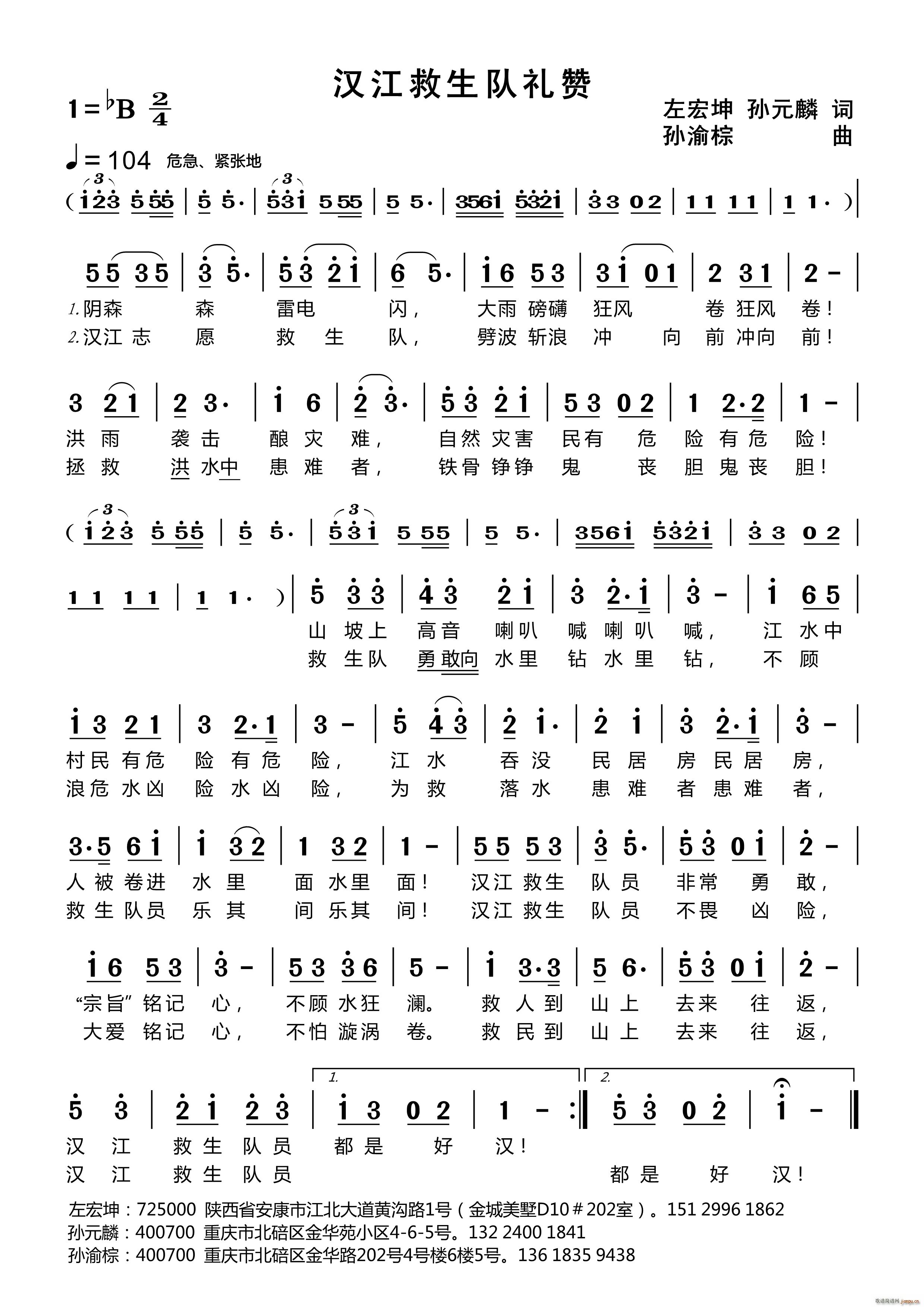 汉江救生队礼赞(七字歌谱)1