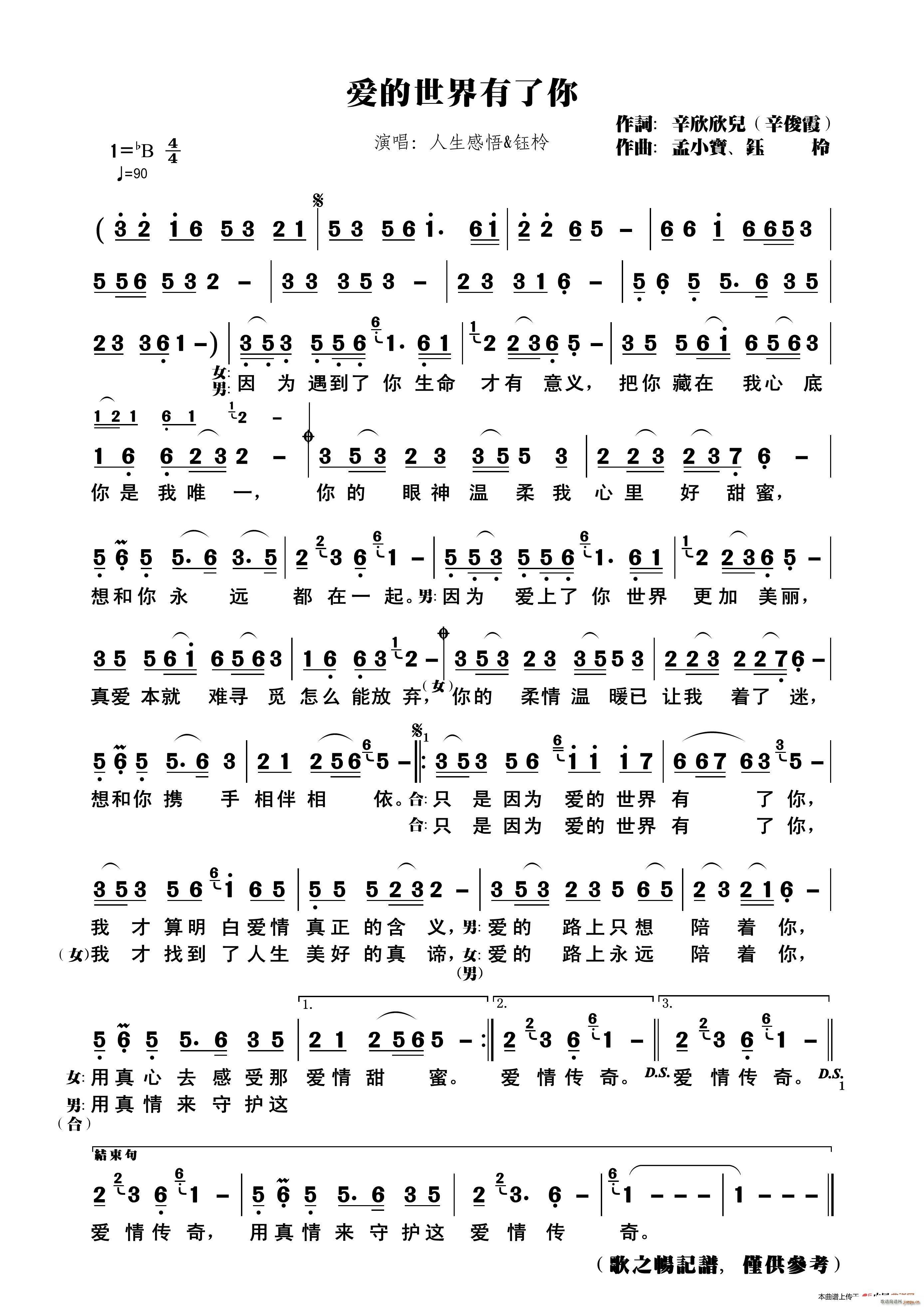 爱的世界有了你(七字歌谱)1