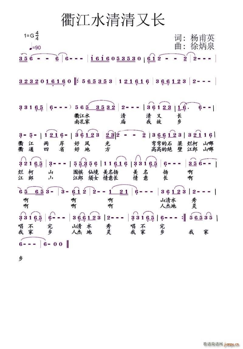 衢江水清清又长(七字歌谱)1