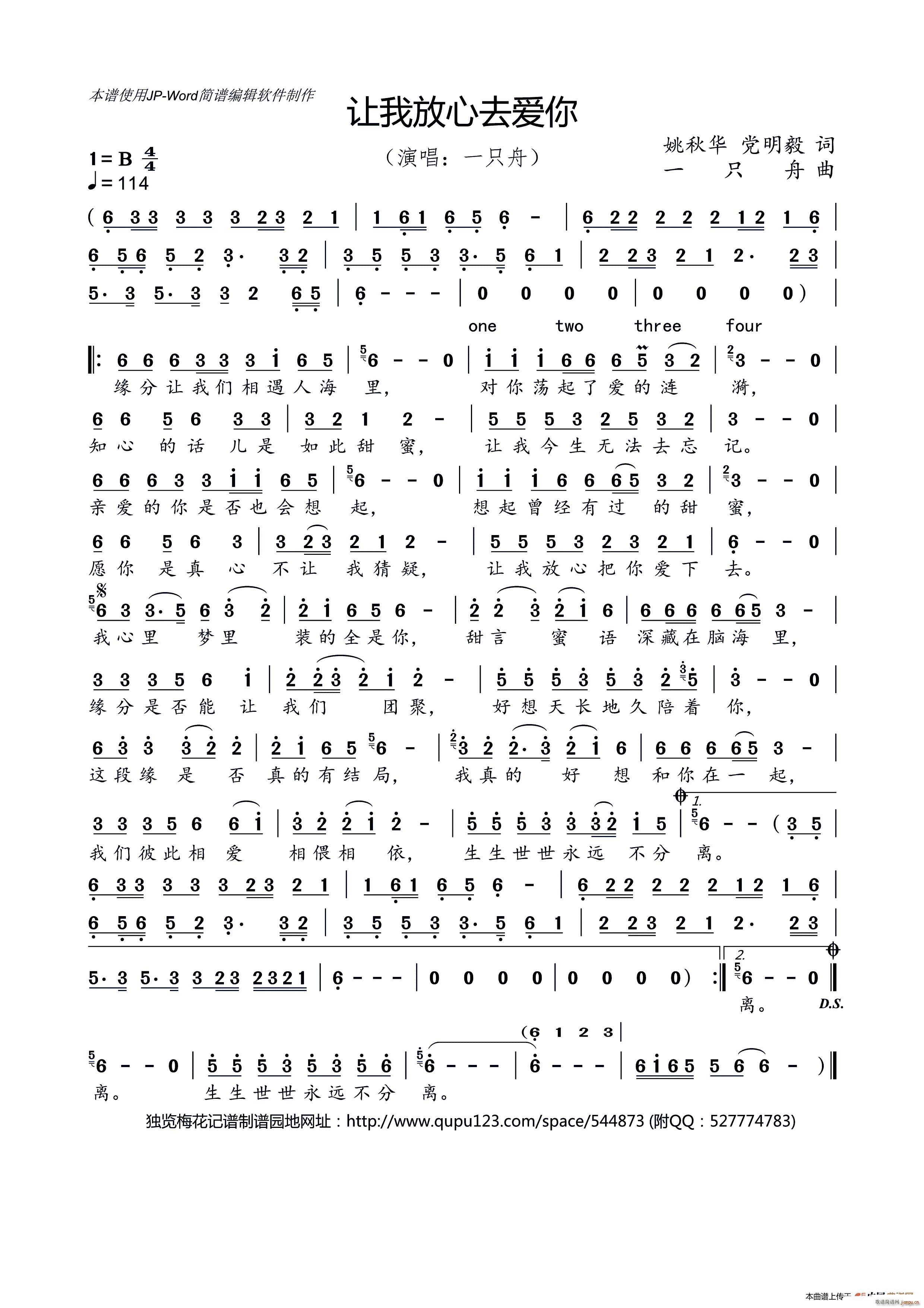 让我放心去爱你(七字歌谱)1
