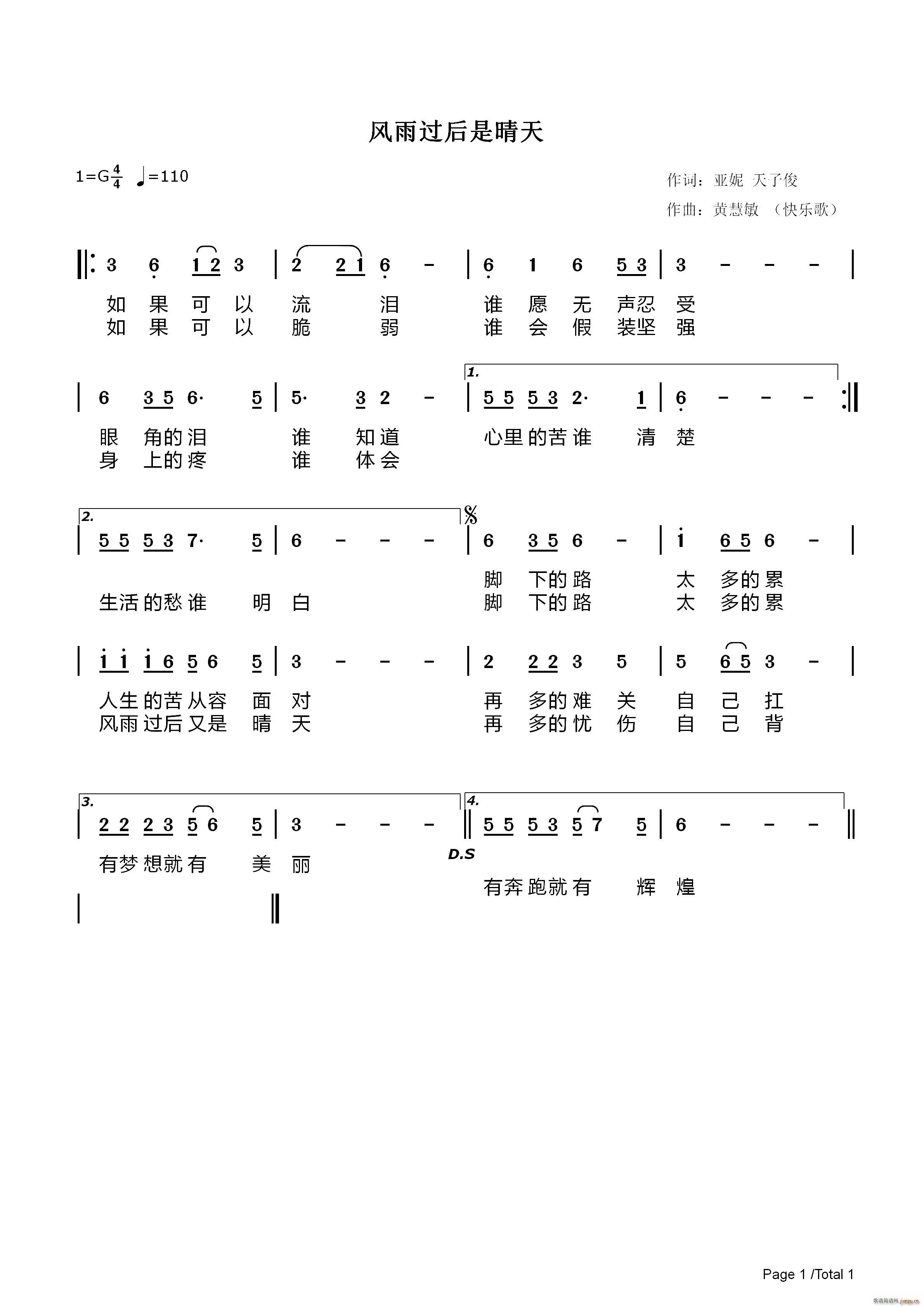 风雨过后是晴天(七字歌谱)1