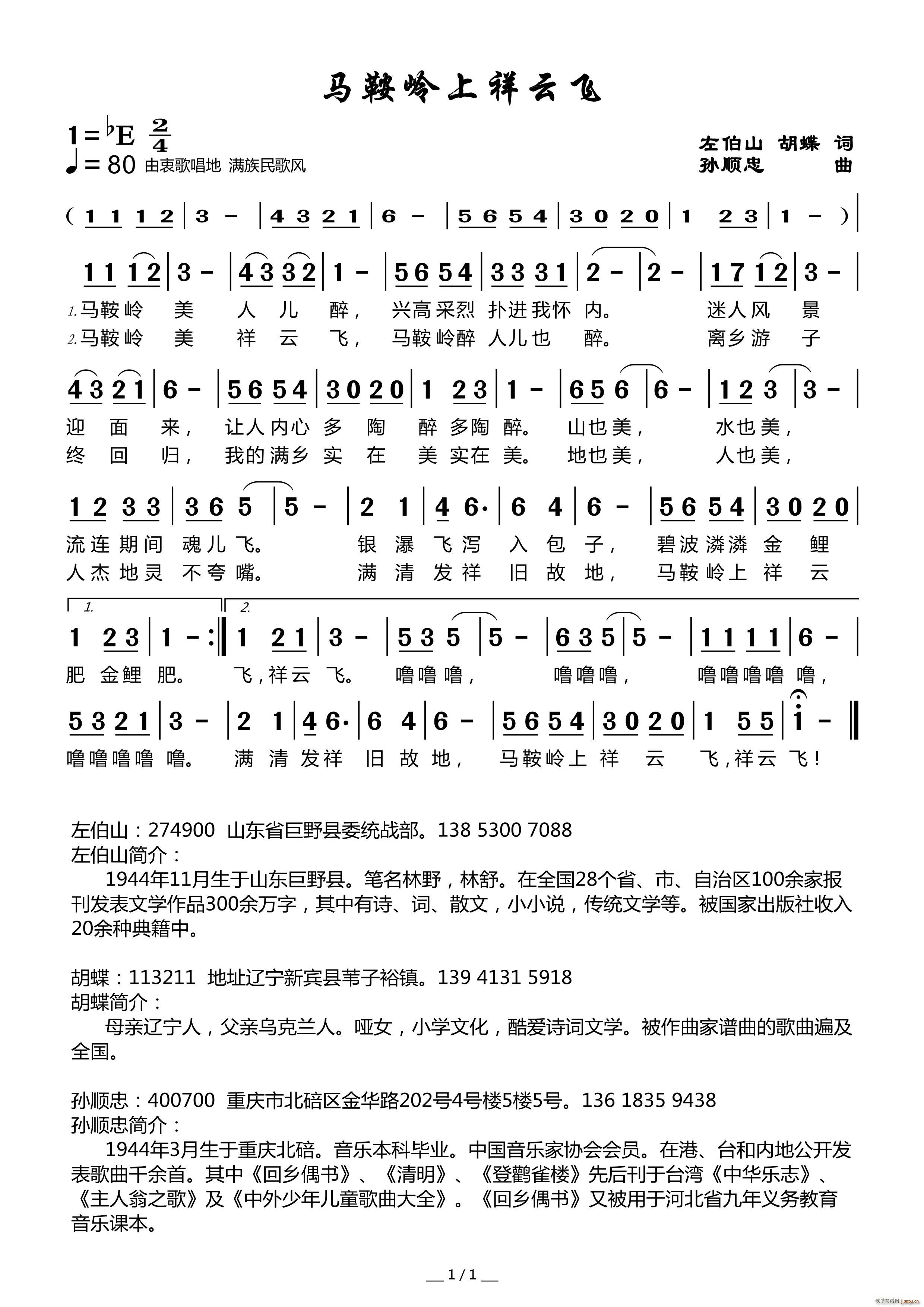 马鞍岭上祥云飞(七字歌谱)1