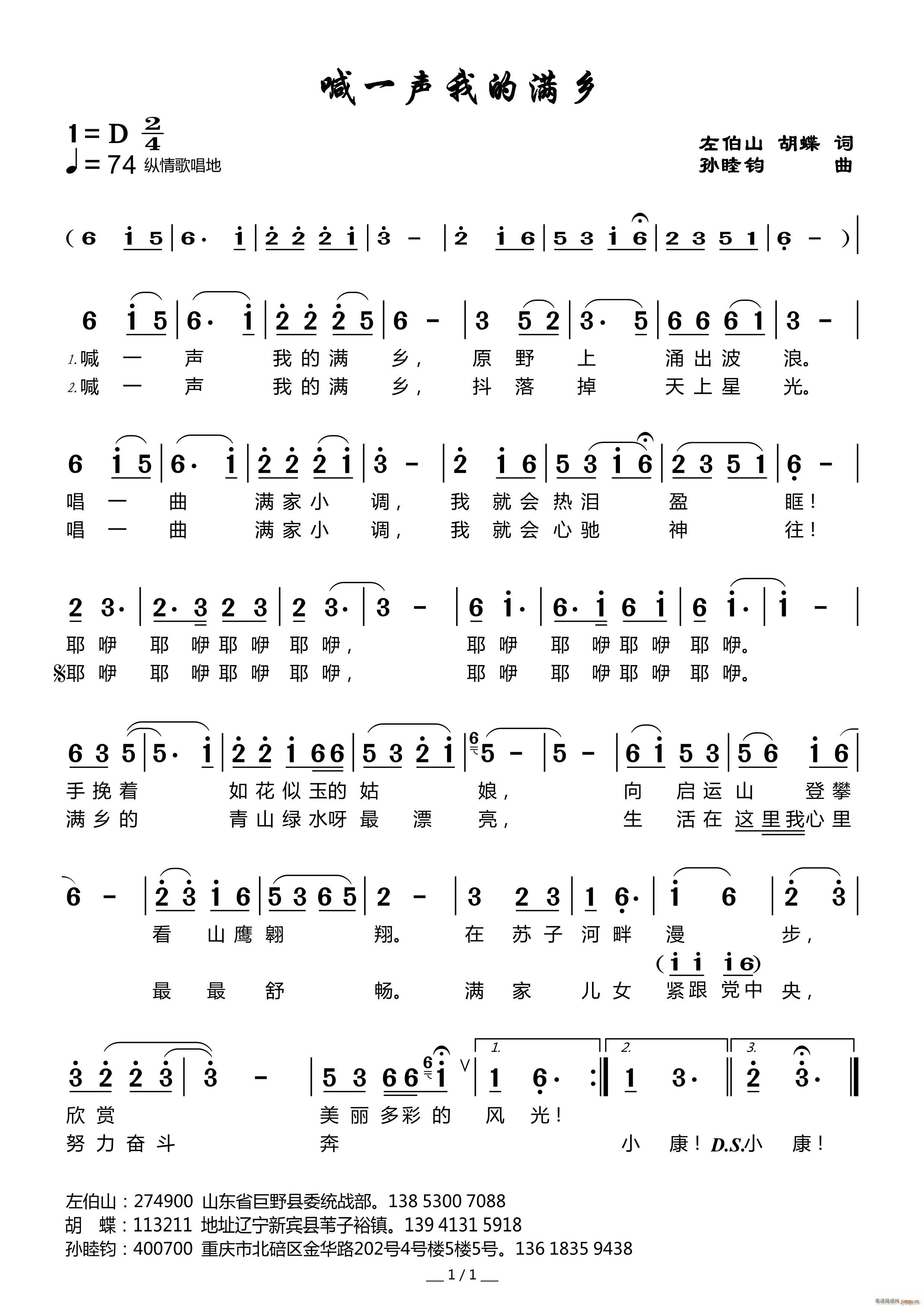 喊一声我的满乡(七字歌谱)1