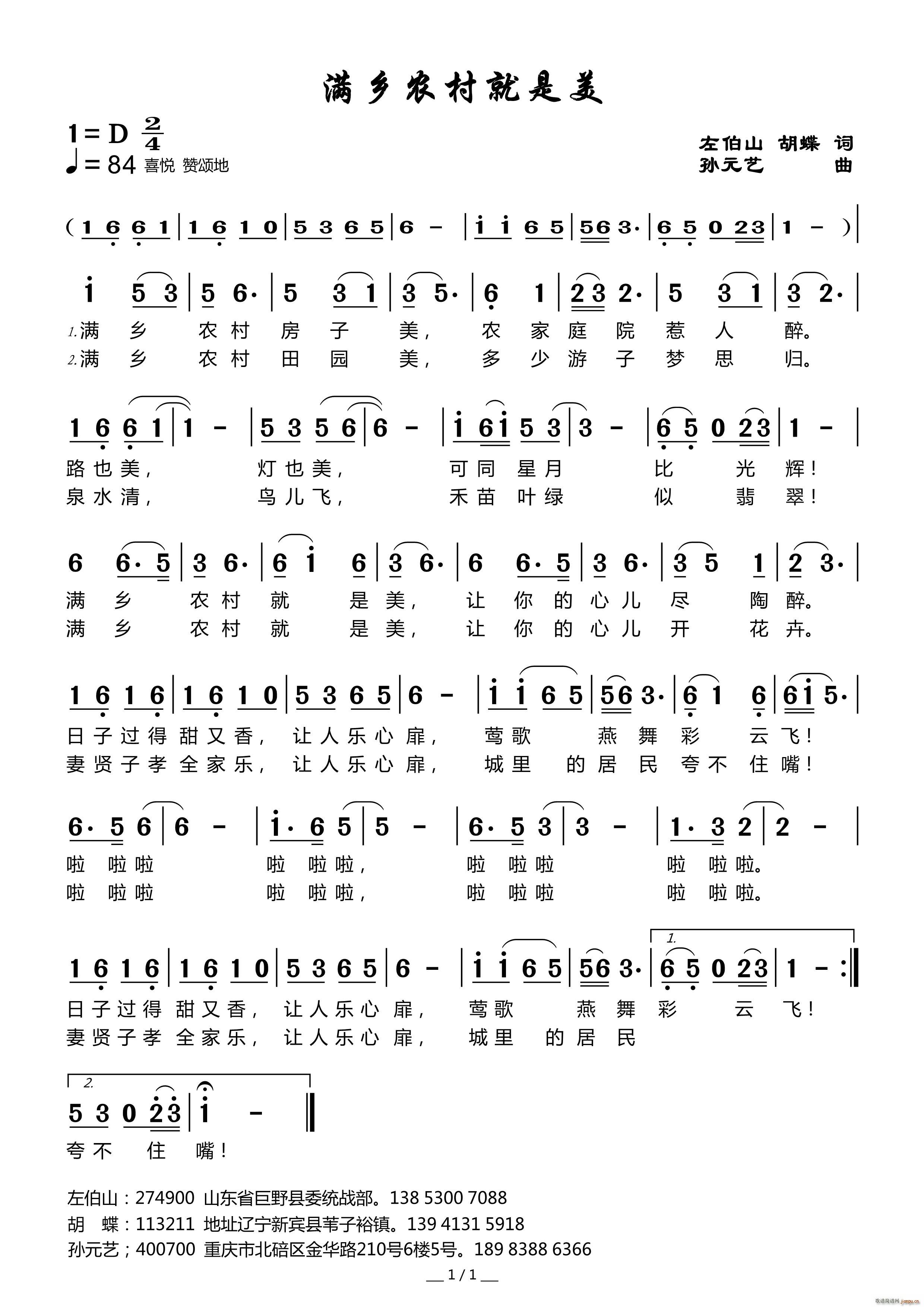 满乡农村就是美(七字歌谱)1