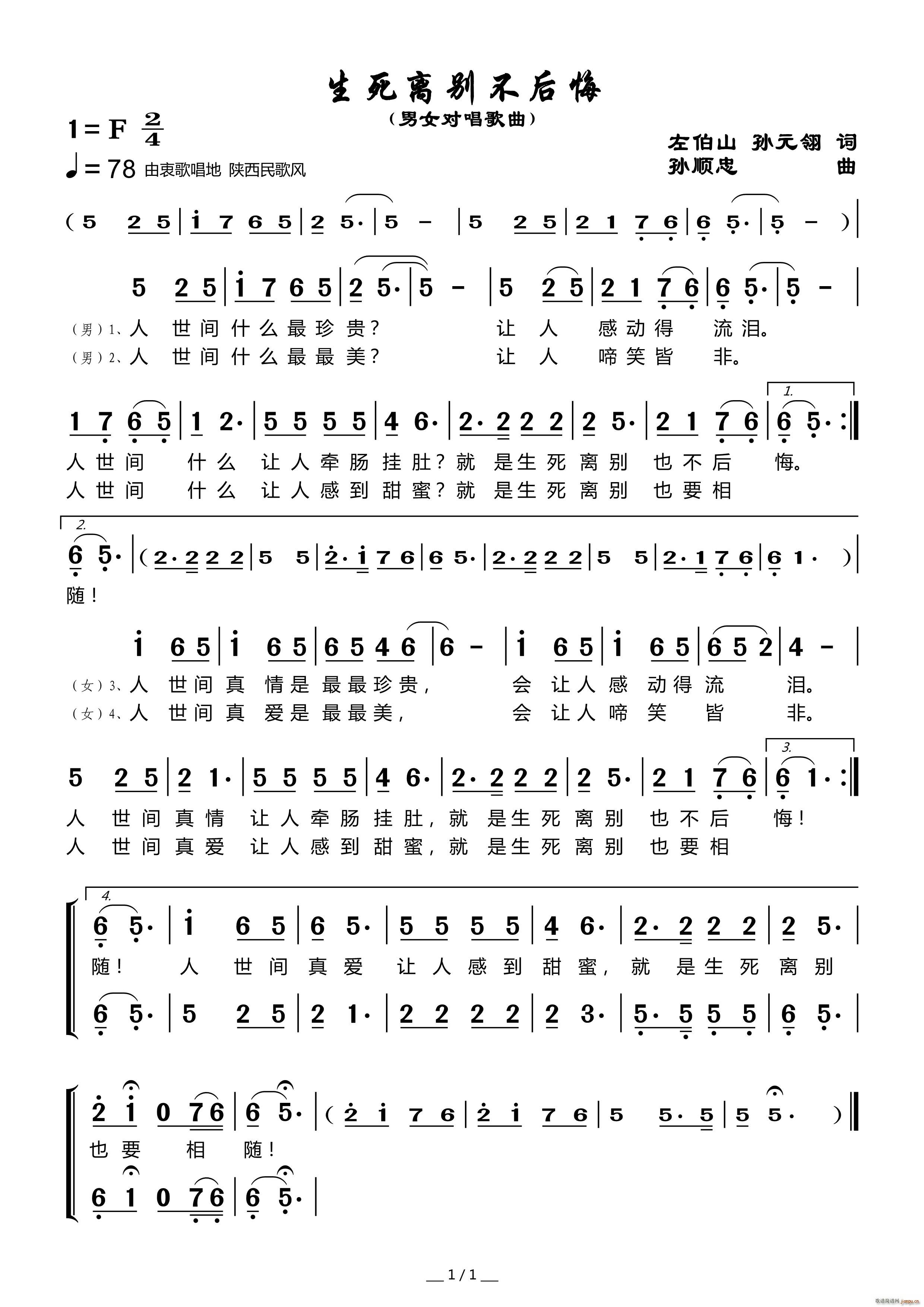 生死离别不后悔(七字歌谱)1