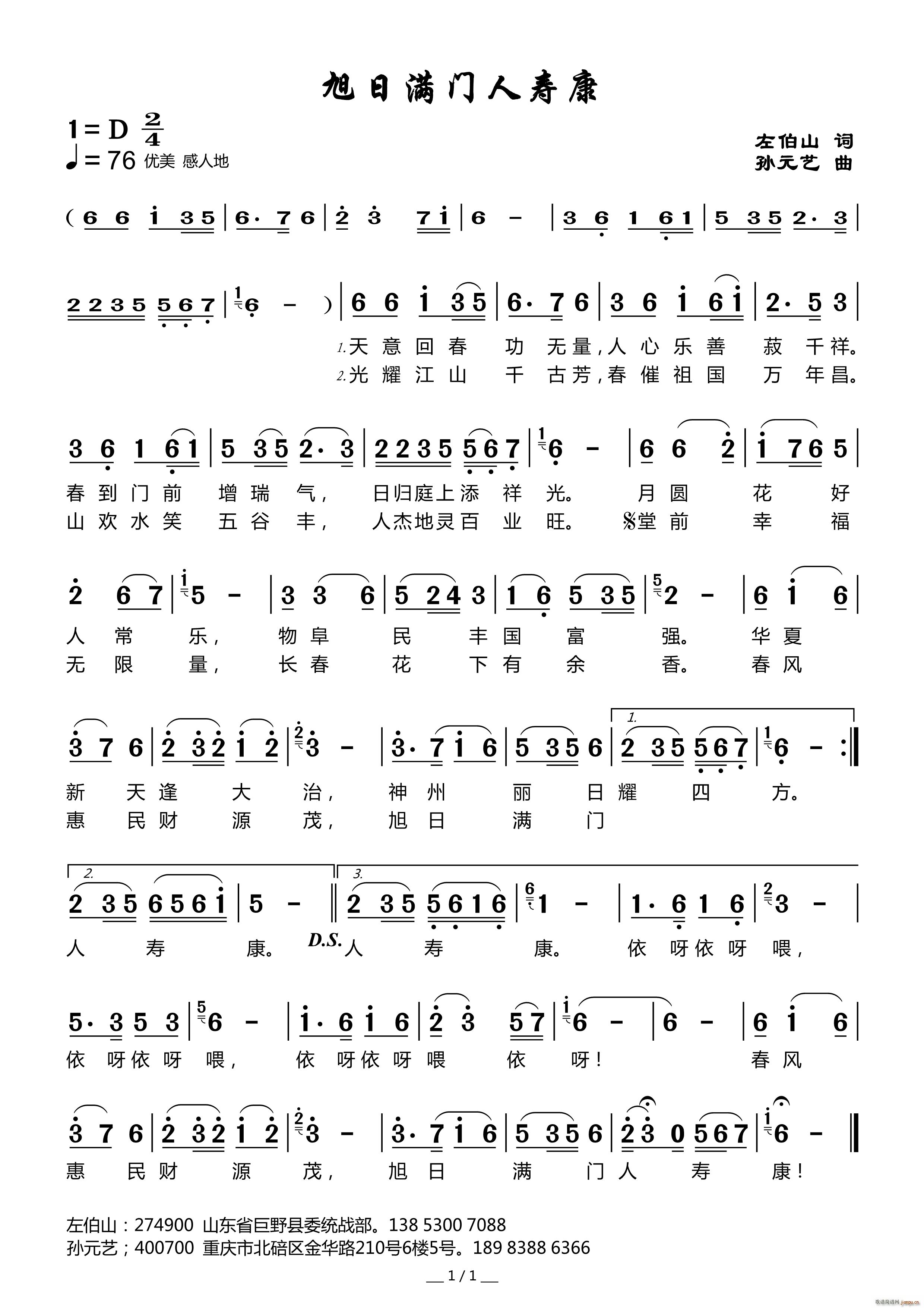 旭日满门人寿康(七字歌谱)1