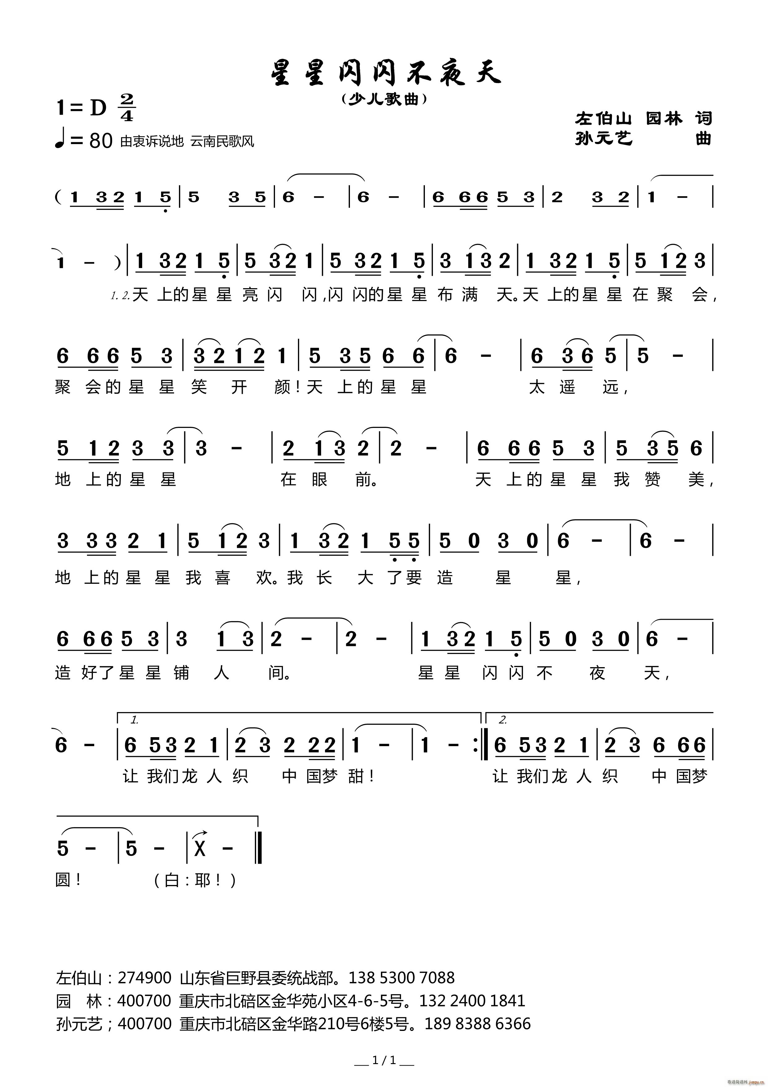 星星闪闪不夜天(七字歌谱)1