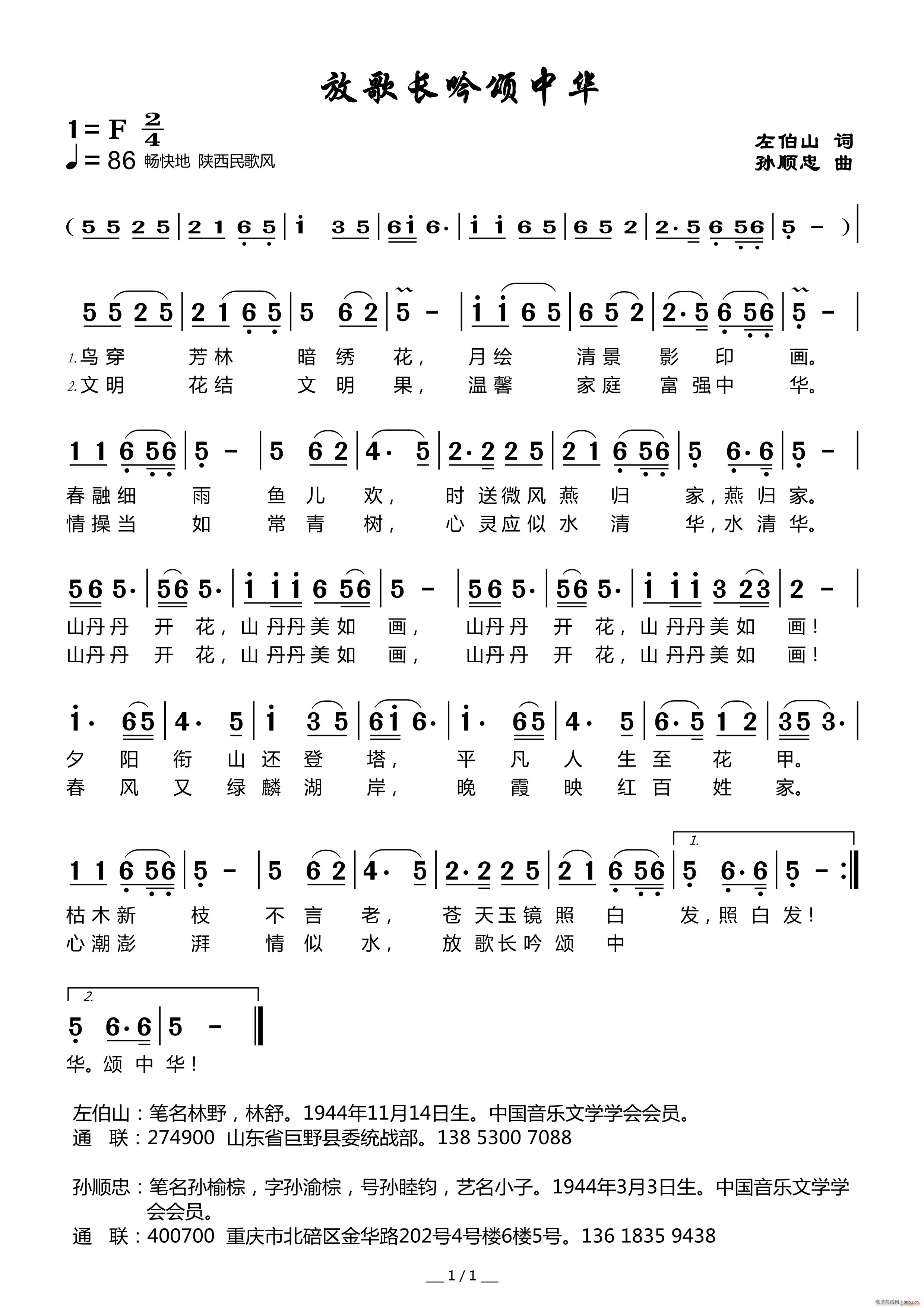 放歌长吟颂中华(七字歌谱)1