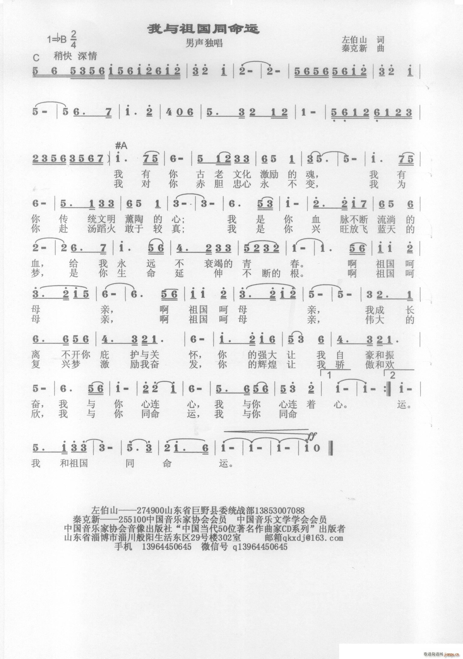 我与祖国共命运(七字歌谱)1