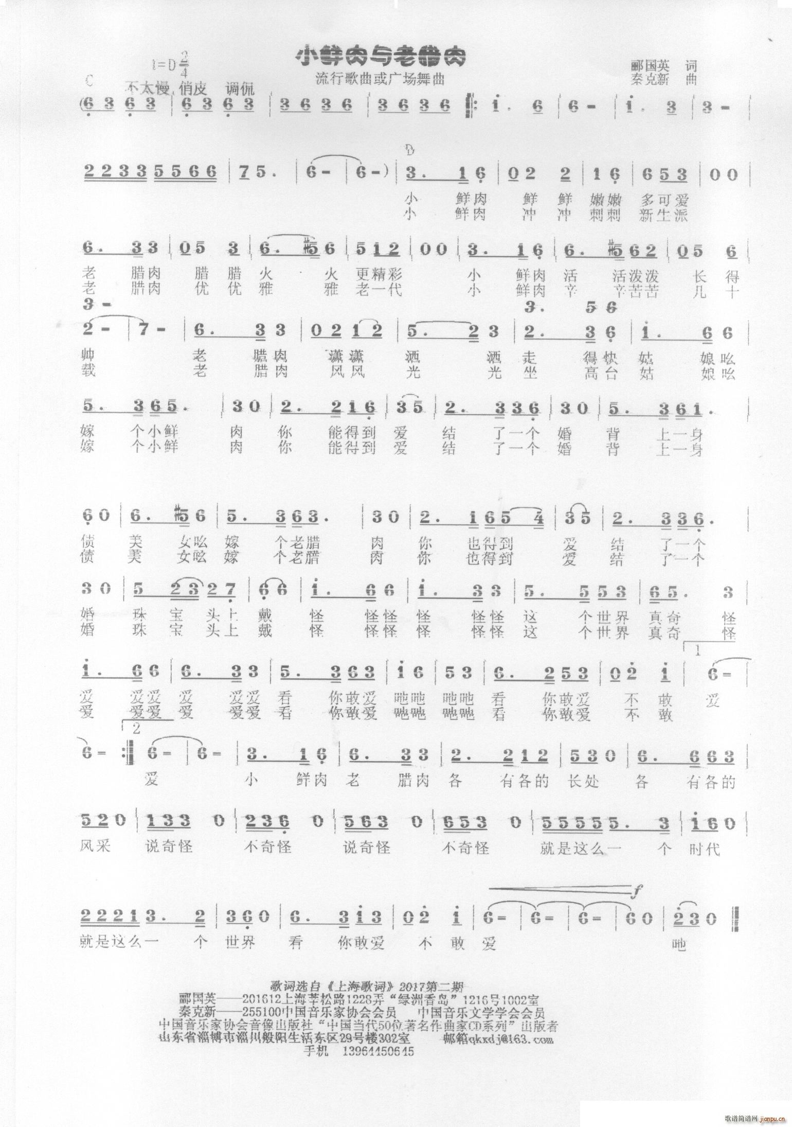 小鲜肉与老腊肉(七字歌谱)1