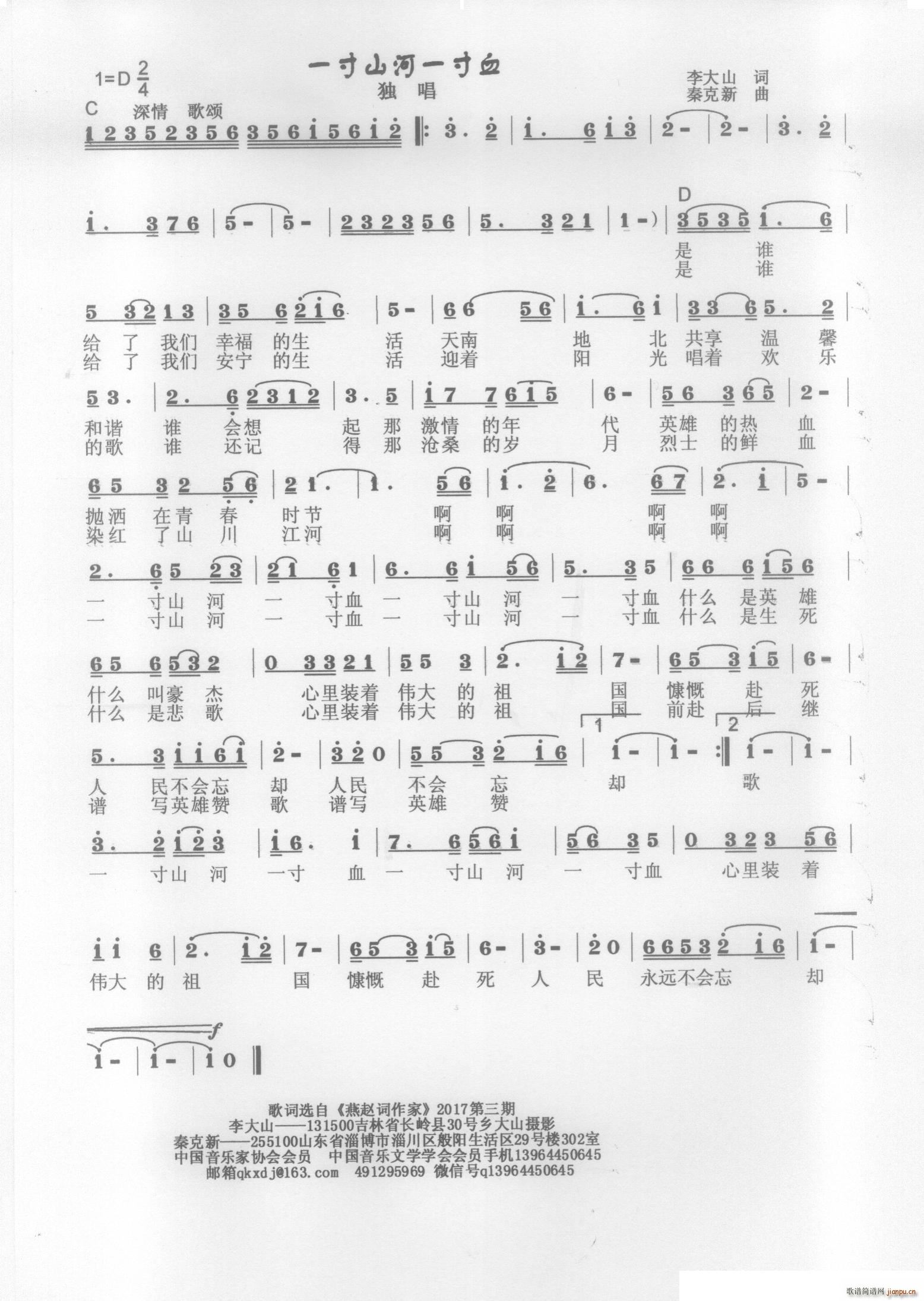 一寸山河一寸血(七字歌谱)1