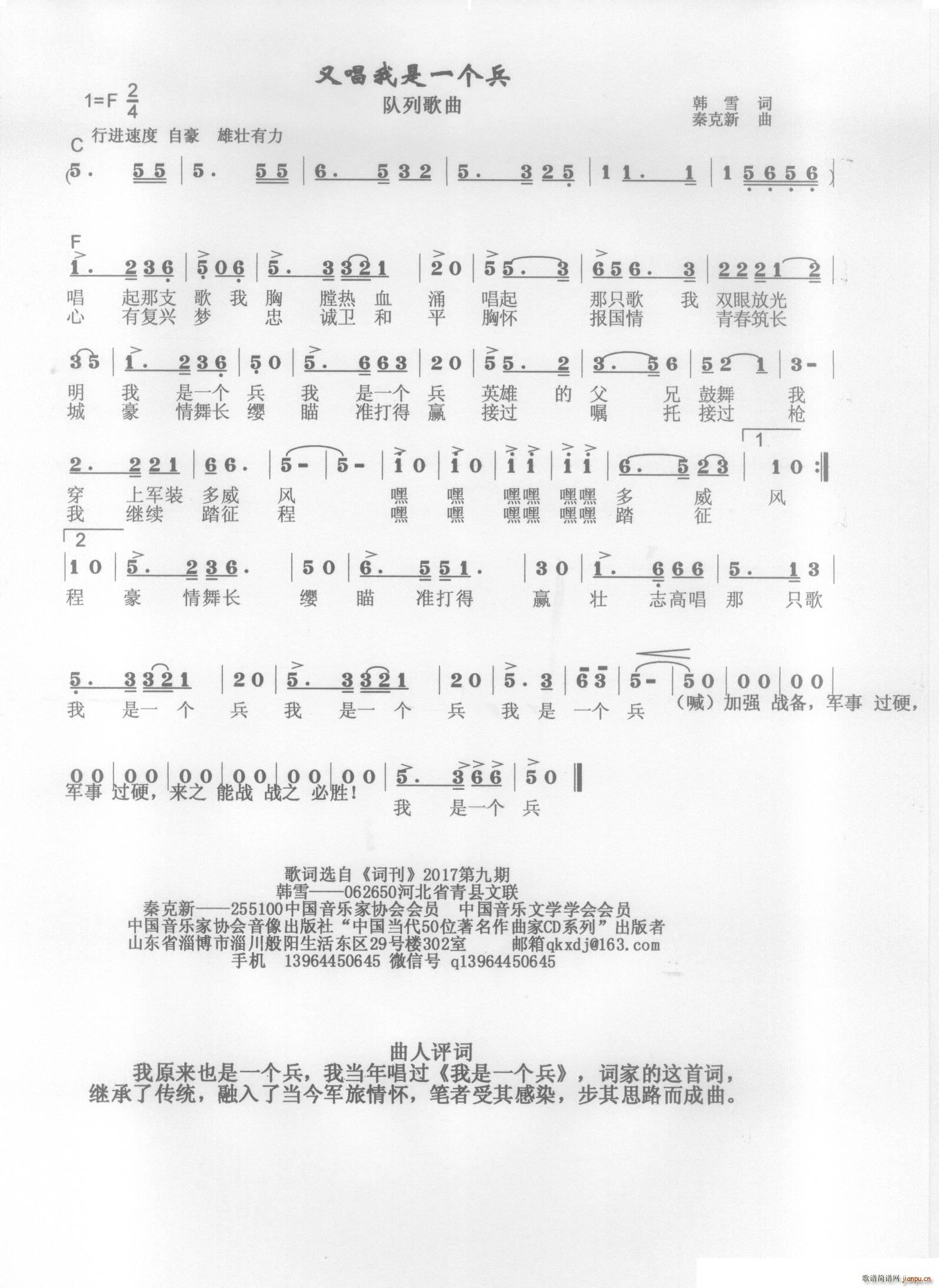 又唱我是一个兵(七字歌谱)1